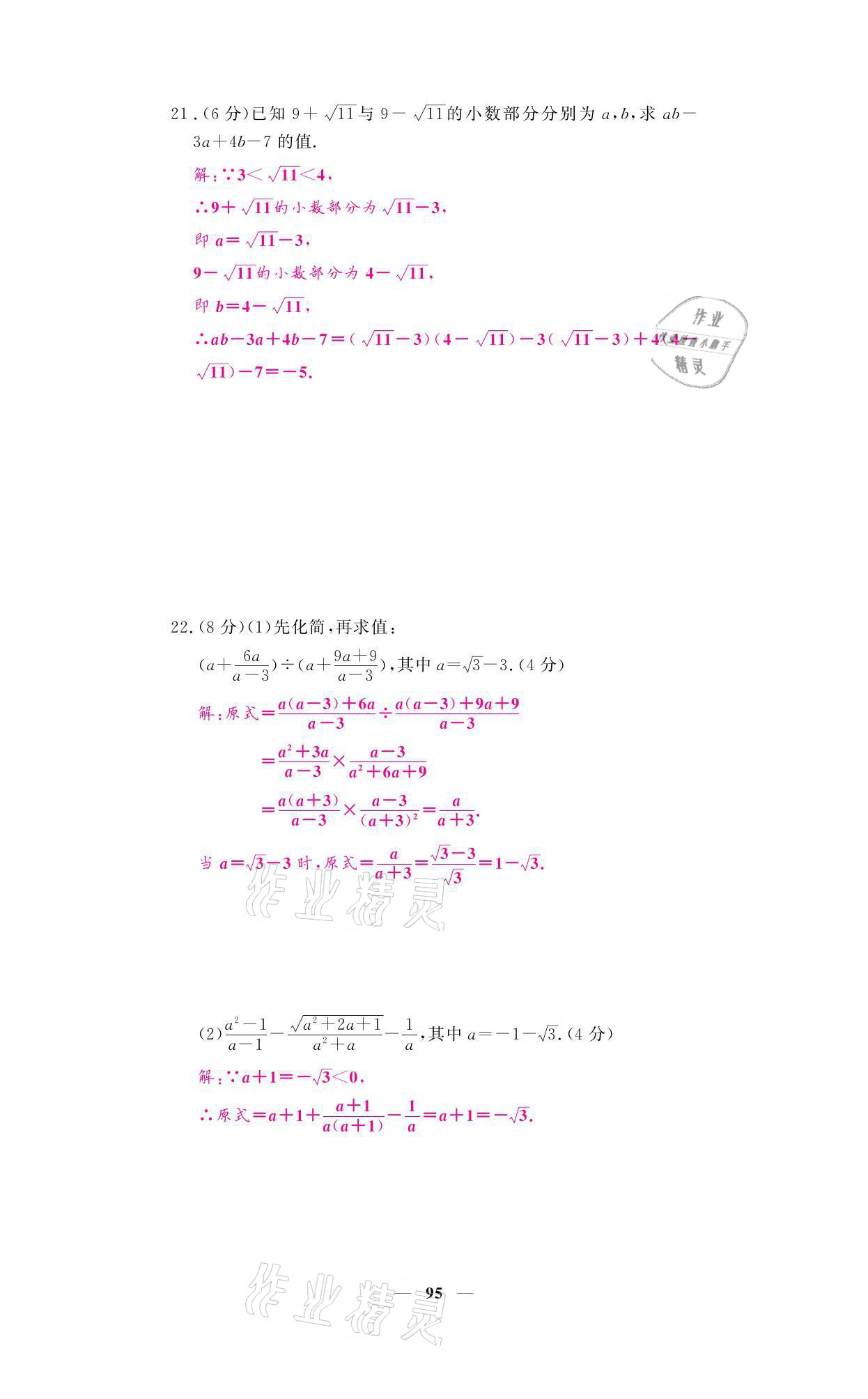 2021年名校課堂內(nèi)外九年級數(shù)學上冊華師大版 參考答案第4頁