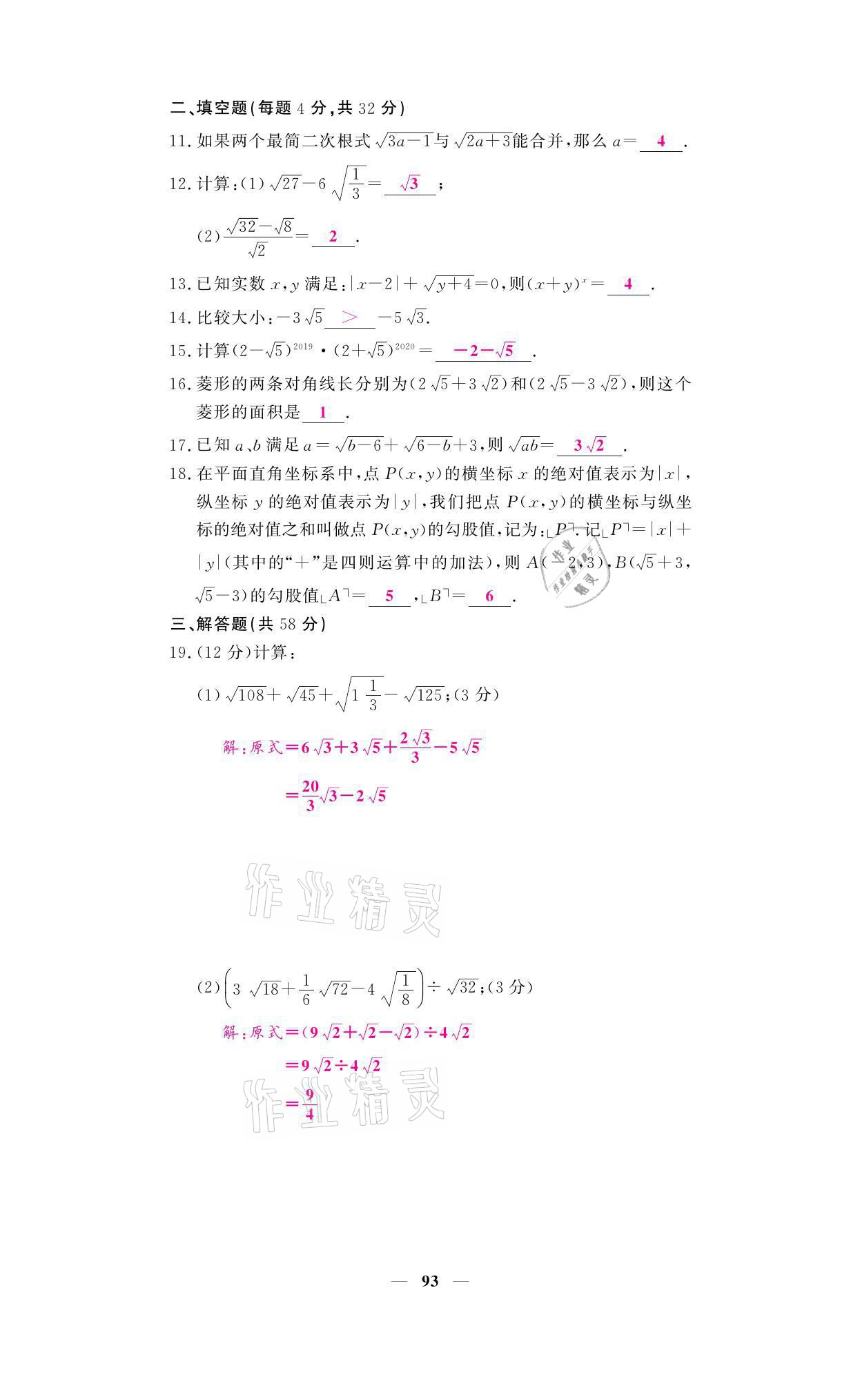 2021年名校課堂內(nèi)外九年級數(shù)學(xué)上冊華師大版 參考答案第2頁