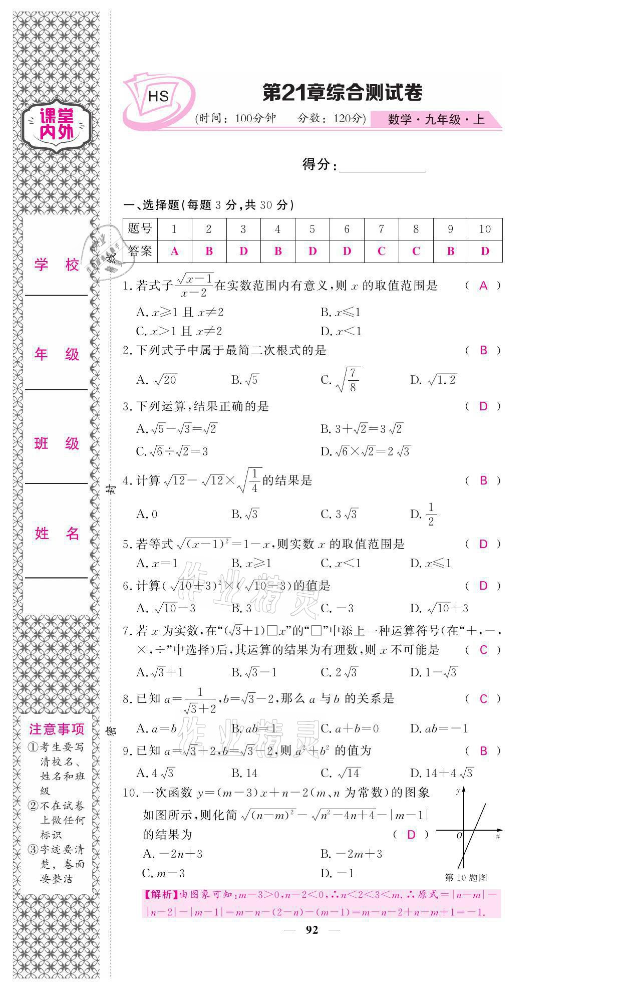 2021年名校課堂內外九年級數(shù)學上冊華師大版 參考答案第1頁