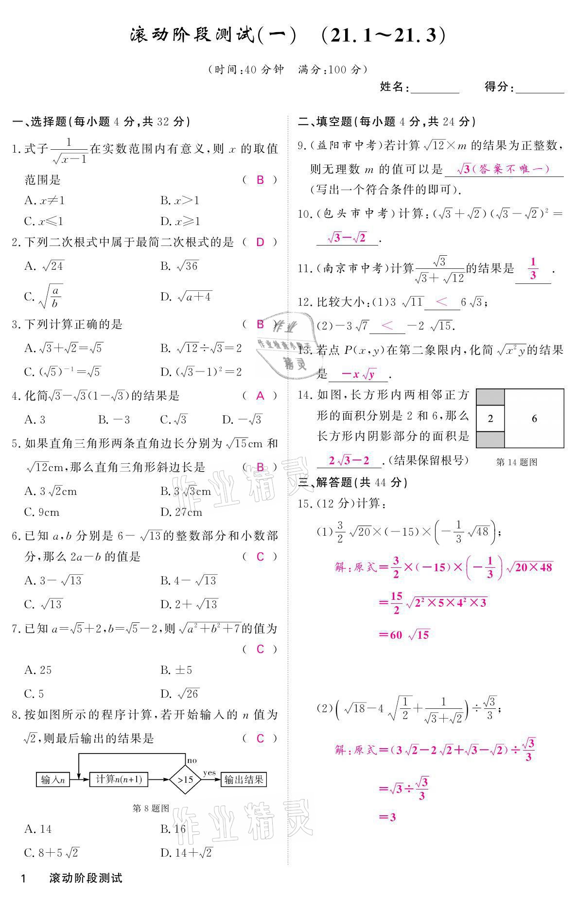 2021年名校課堂內(nèi)外九年級數(shù)學(xué)上冊華師大版 參考答案第1頁