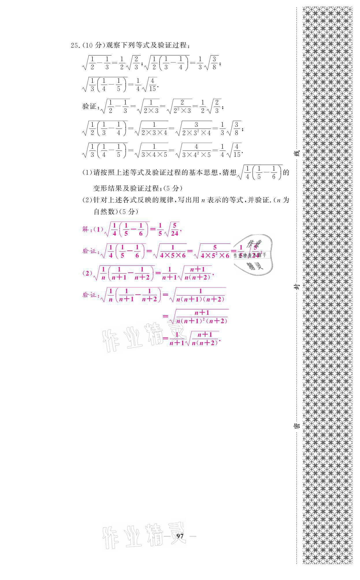 2021年名校課堂內(nèi)外九年級數(shù)學(xué)上冊華師大版 參考答案第6頁