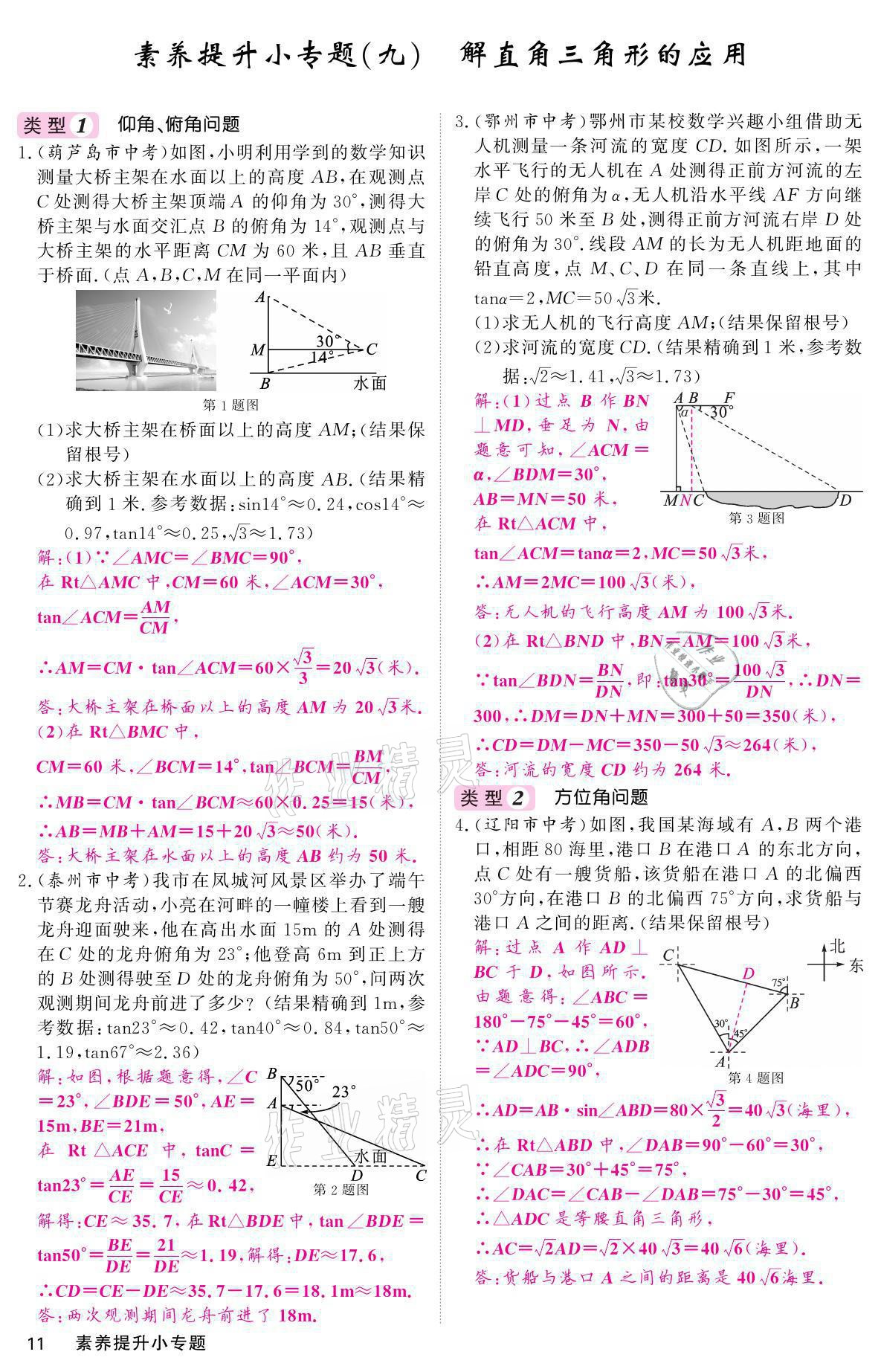 2021年名校課堂內(nèi)外九年級數(shù)學(xué)上冊華師大版 參考答案第11頁