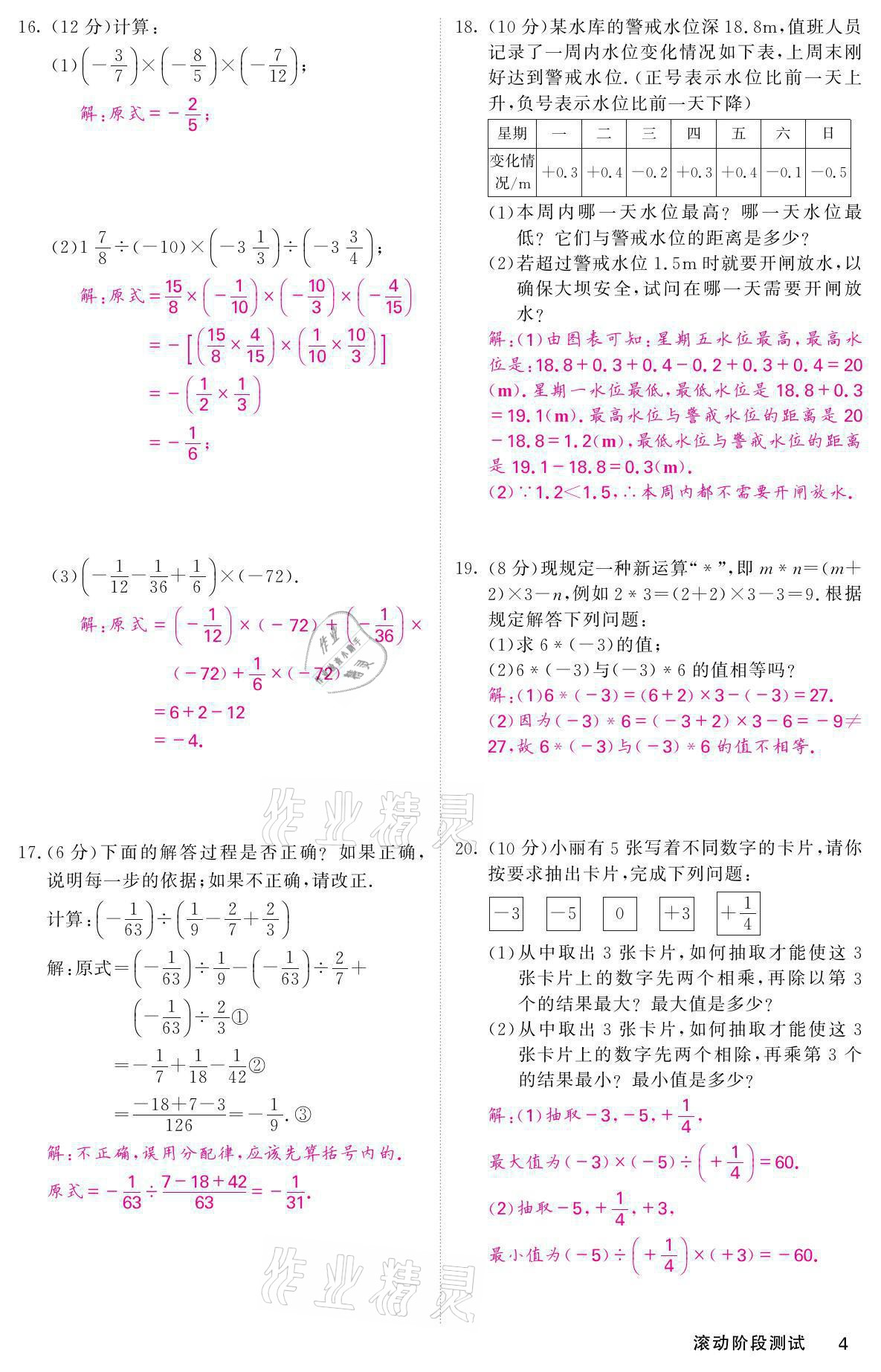 2021年名校課堂內(nèi)外七年級(jí)數(shù)學(xué)上冊(cè)人教版 參考答案第10頁