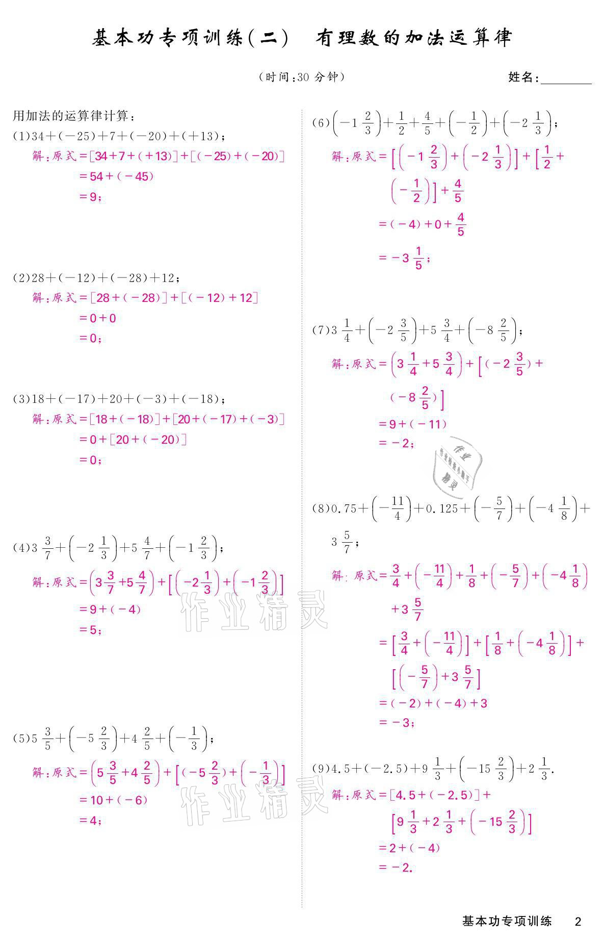 2021年名校課堂內(nèi)外七年級數(shù)學(xué)上冊人教版 參考答案第17頁