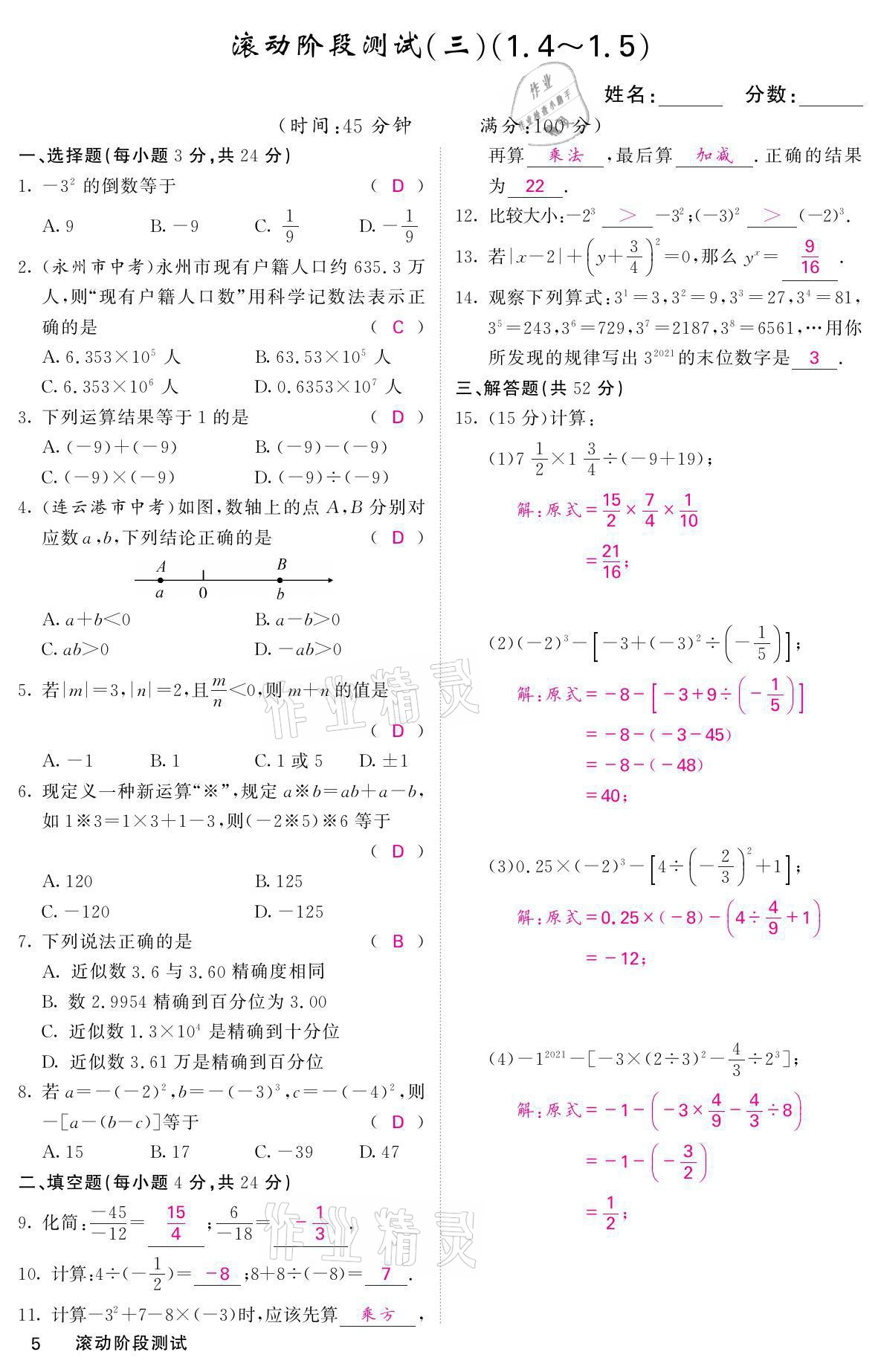 2021年名校課堂內外七年級數學上冊人教版 參考答案第12頁