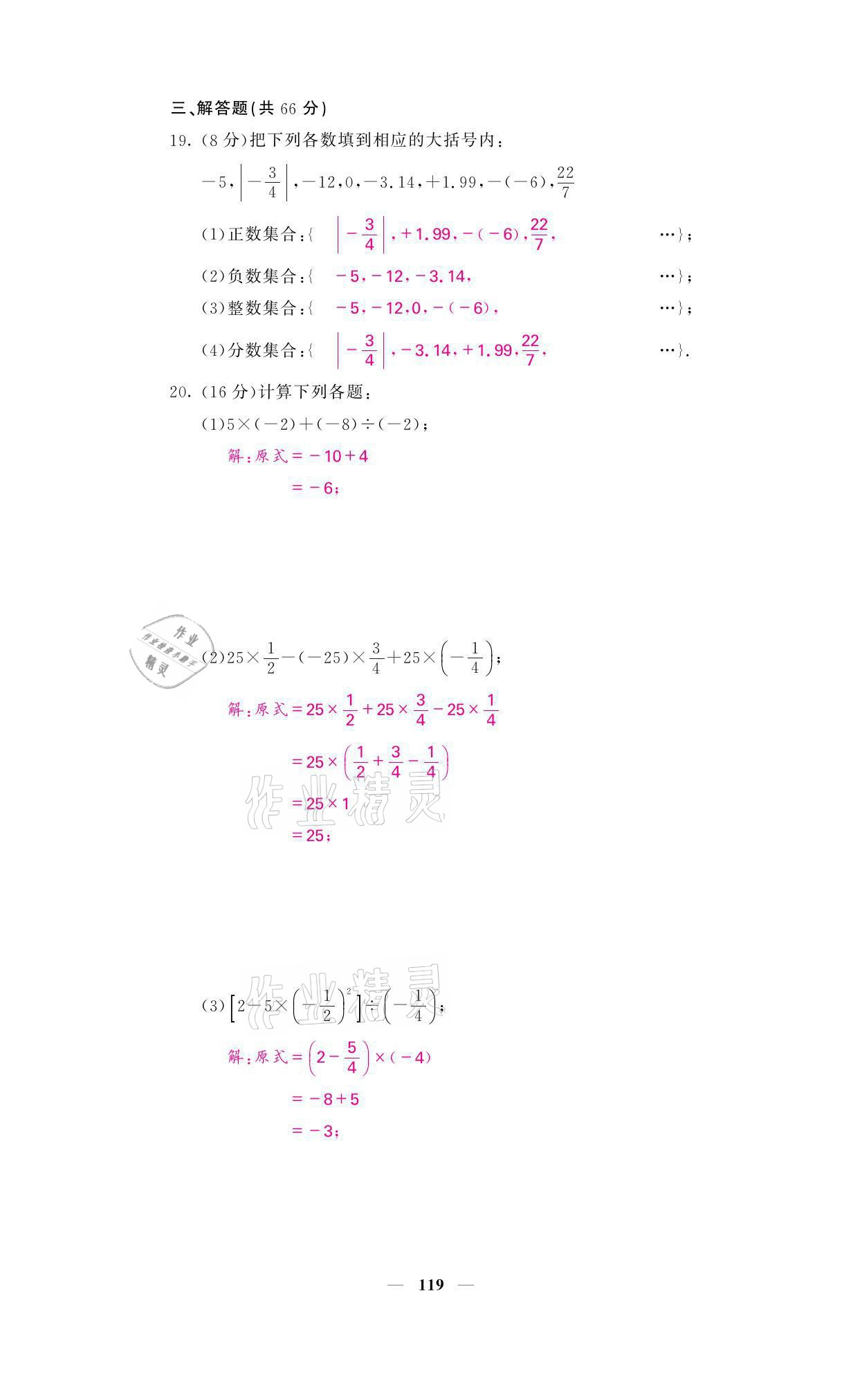 2021年名校課堂內(nèi)外七年級數(shù)學(xué)上冊人教版 參考答案第9頁