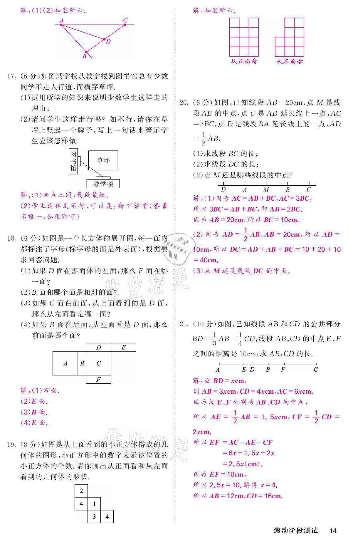 2021年名校課堂內(nèi)外七年級數(shù)學上冊人教版 參考答案第30頁