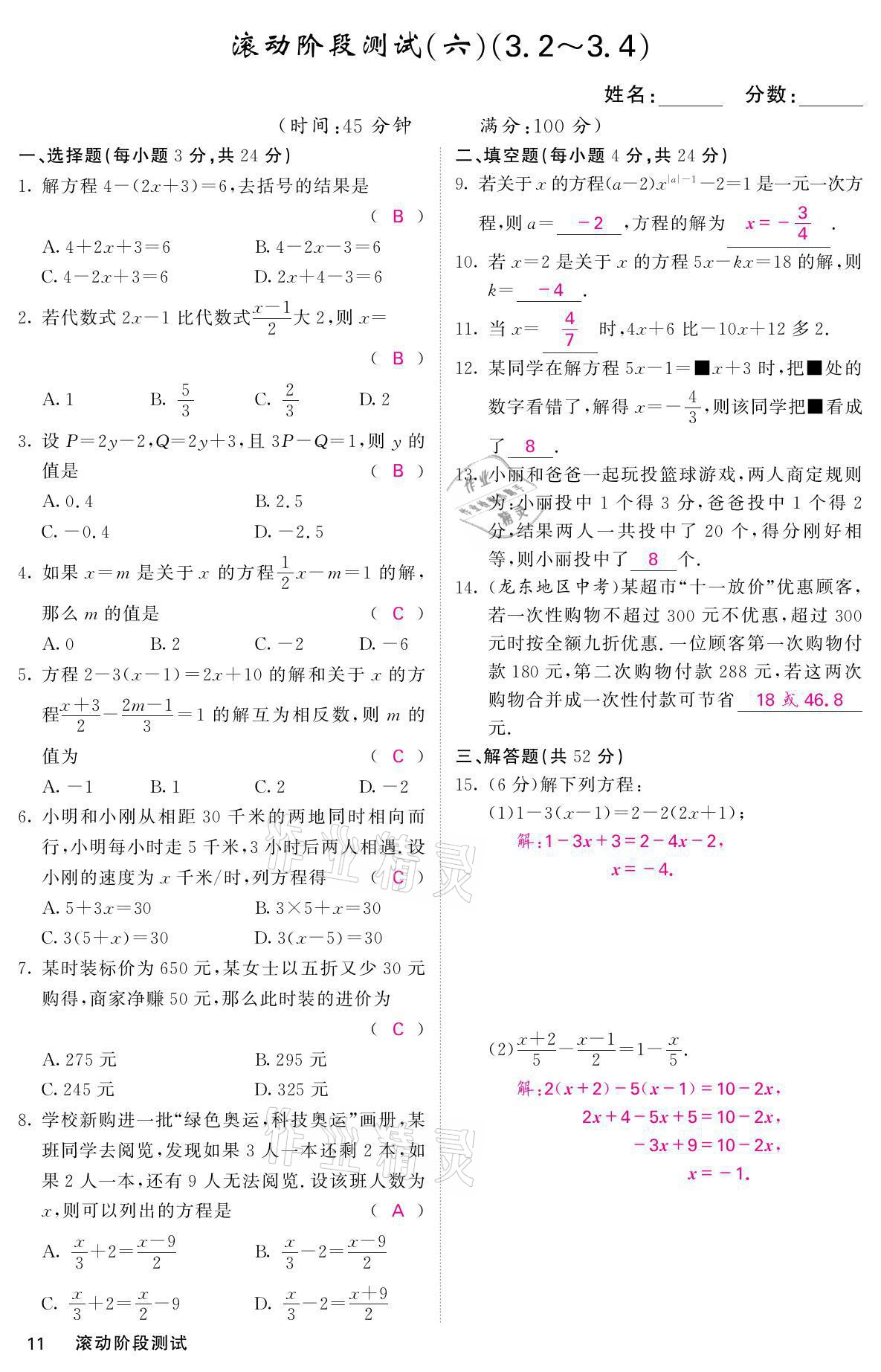 2021年名校課堂內(nèi)外七年級數(shù)學(xué)上冊人教版 參考答案第24頁