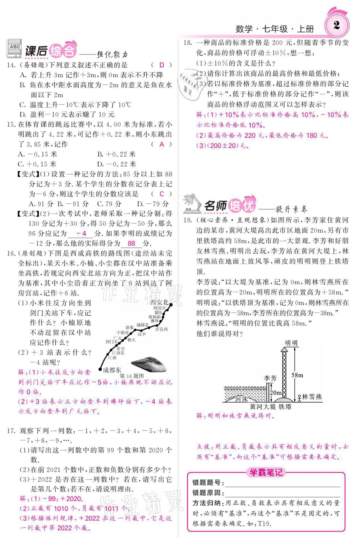 2021年名校課堂內(nèi)外七年級數(shù)學(xué)上冊人教版 參考答案第3頁