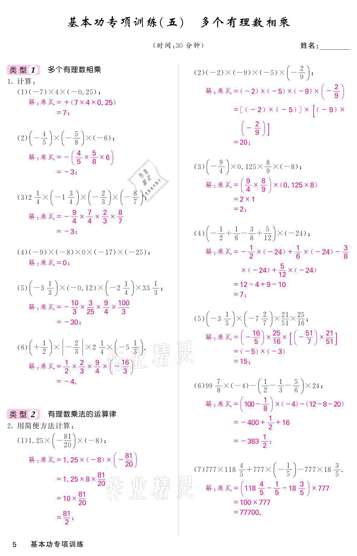 2021年名校課堂內(nèi)外七年級數(shù)學上冊人教版 參考答案第35頁