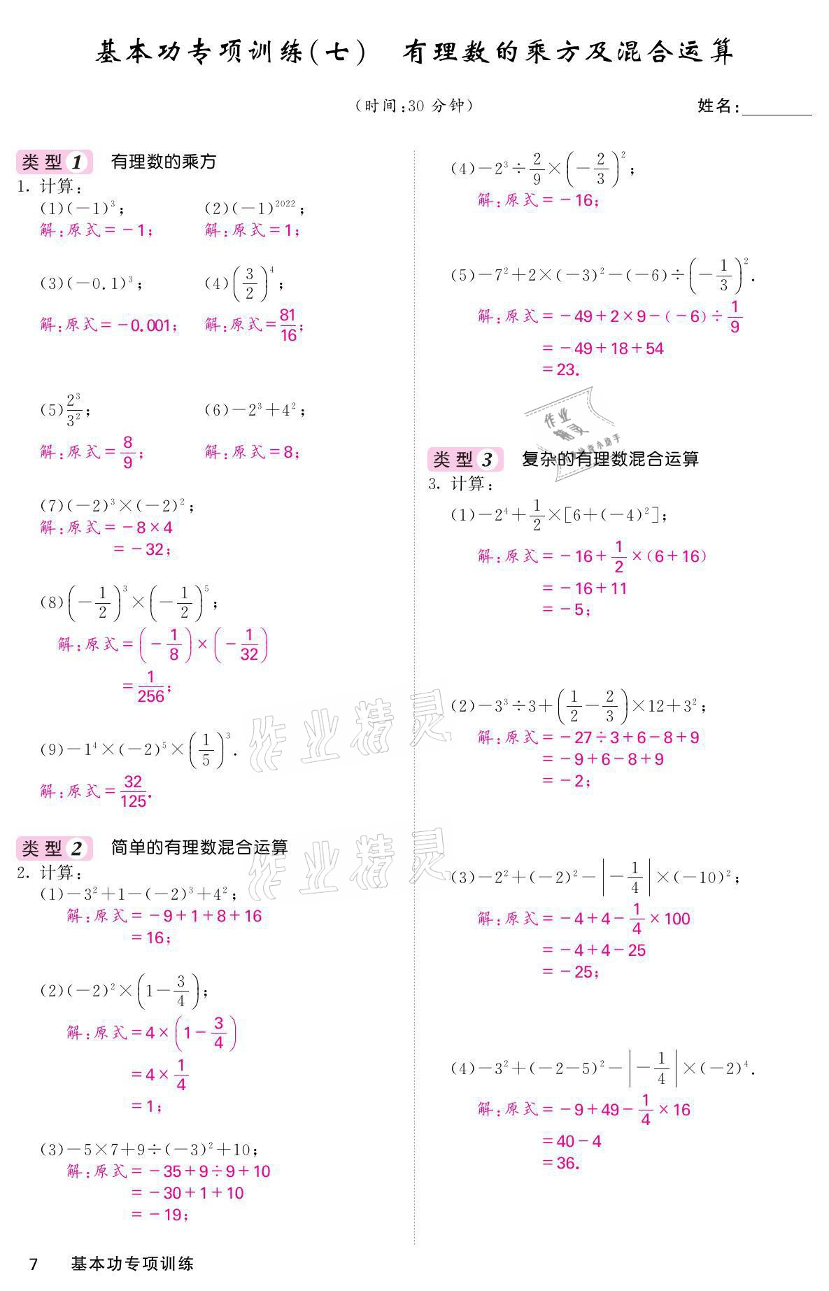 2021年名校課堂內(nèi)外七年級數(shù)學上冊人教版 參考答案第41頁