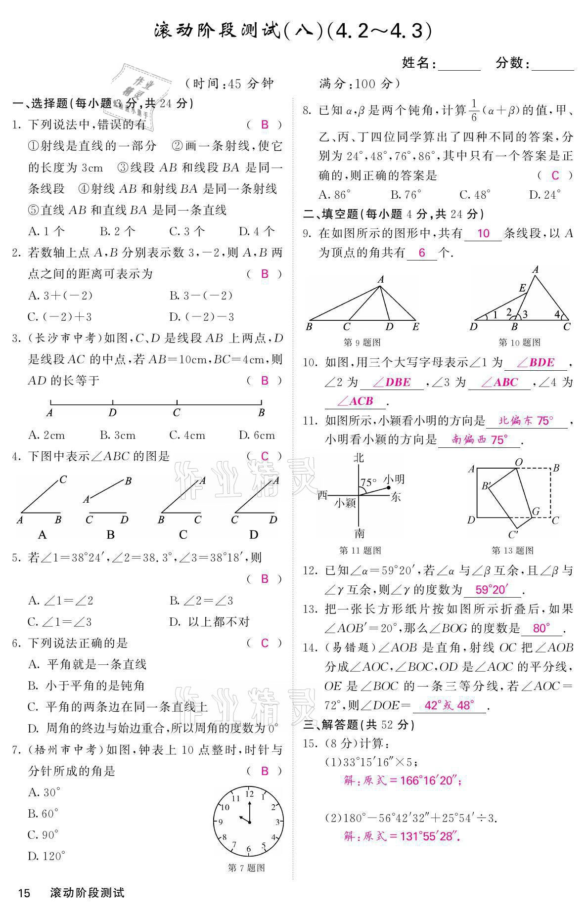 2021年名校課堂內(nèi)外七年級數(shù)學上冊人教版 參考答案第32頁