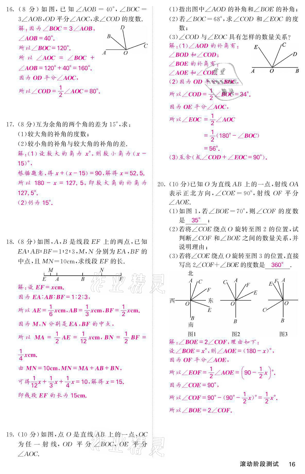 2021年名校課堂內(nèi)外七年級數(shù)學(xué)上冊人教版 參考答案第34頁