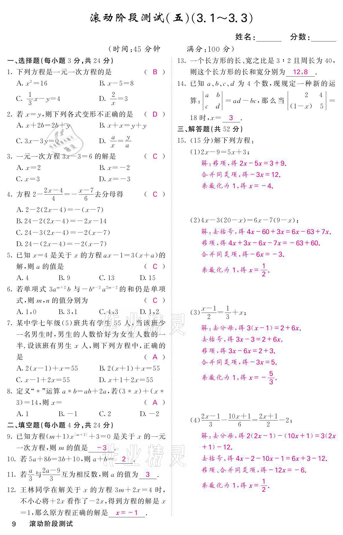 2021年名校課堂內(nèi)外七年級數(shù)學(xué)上冊人教版 參考答案第20頁