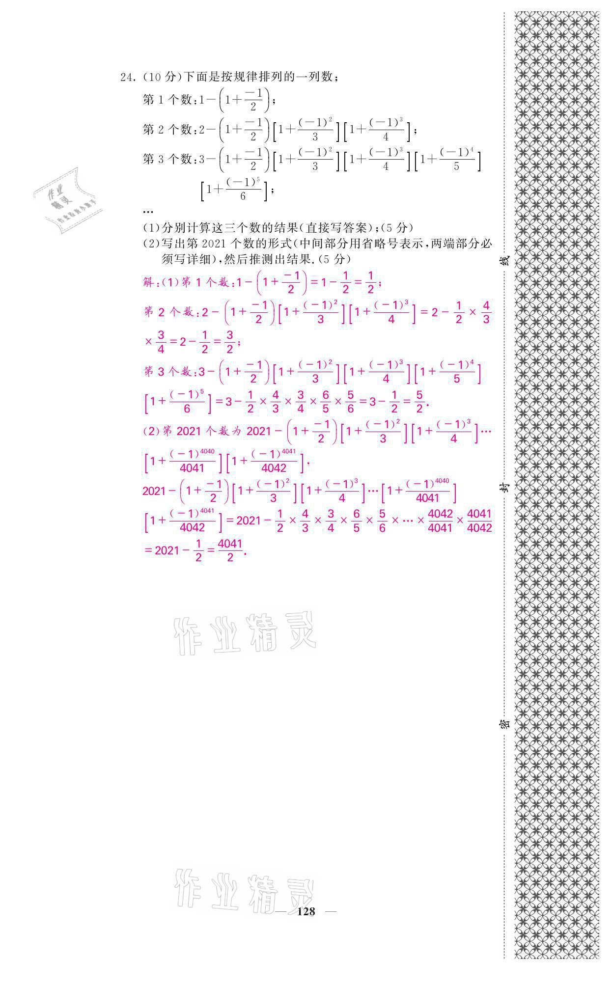 2021年名校課堂內(nèi)外七年級(jí)數(shù)學(xué)上冊(cè)人教版 參考答案第49頁(yè)