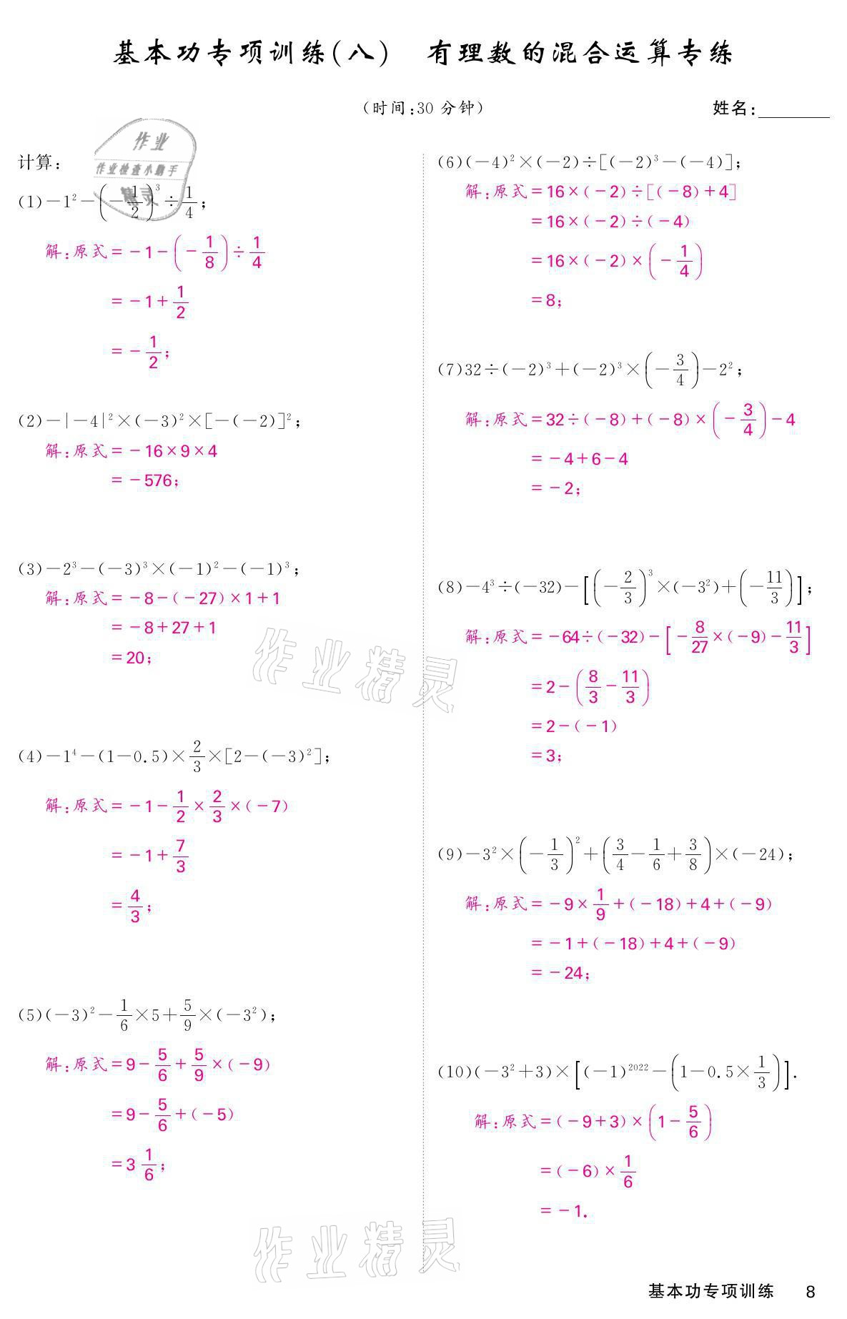 2021年名校課堂內(nèi)外七年級(jí)數(shù)學(xué)上冊(cè)人教版 參考答案第44頁