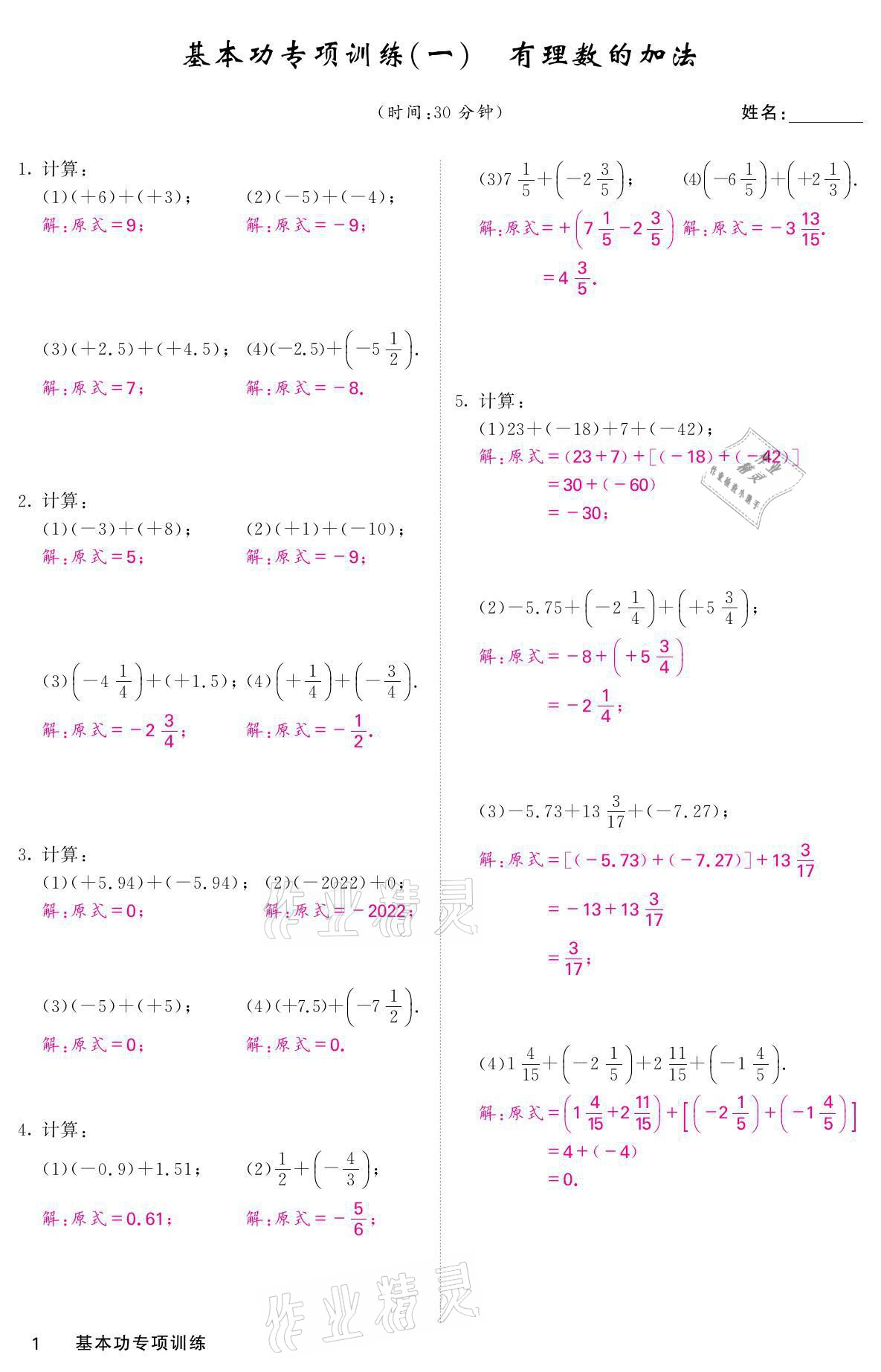 2021年名校課堂內(nèi)外七年級數(shù)學(xué)上冊人教版 參考答案第11頁