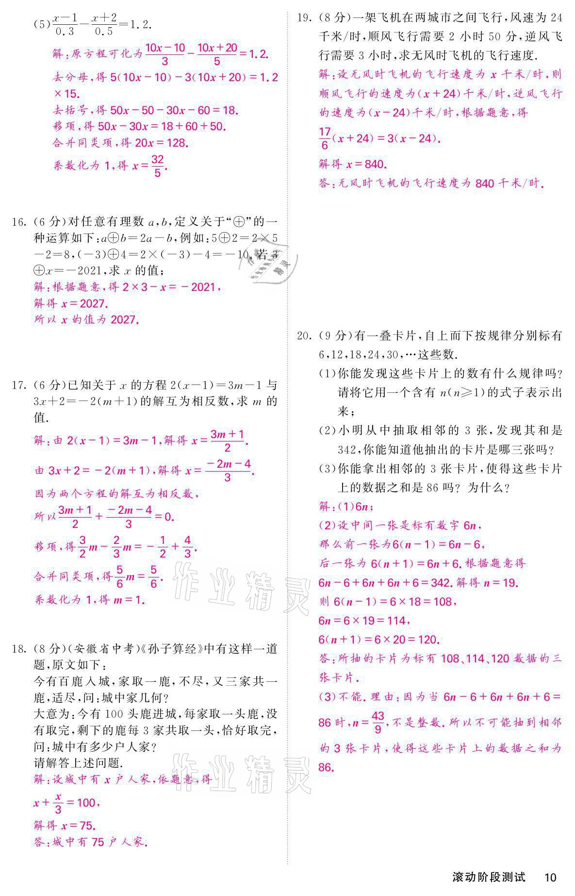 2021年名校課堂內(nèi)外七年級數(shù)學上冊人教版 參考答案第22頁