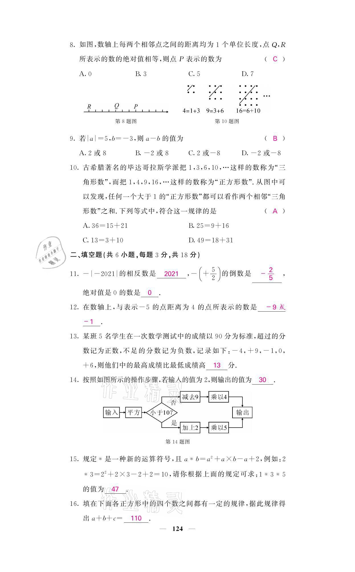 2021年名校課堂內(nèi)外七年級(jí)數(shù)學(xué)上冊人教版 參考答案第37頁