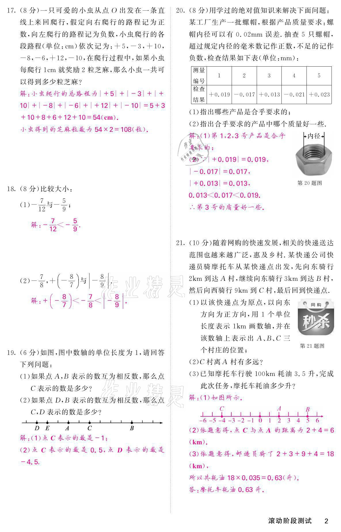 2021年名校課堂內(nèi)外七年級(jí)數(shù)學(xué)上冊(cè)人教版 參考答案第6頁