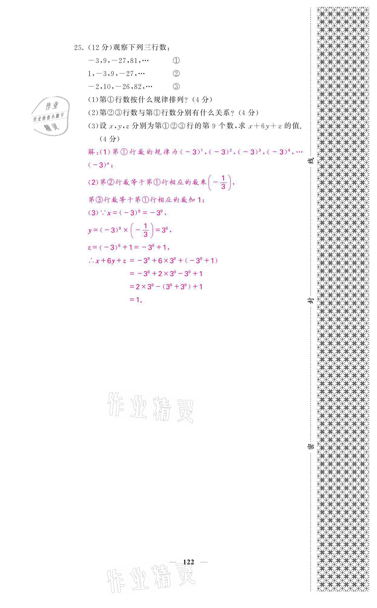 2021年名校課堂內(nèi)外七年級數(shù)學(xué)上冊人教版 參考答案第27頁