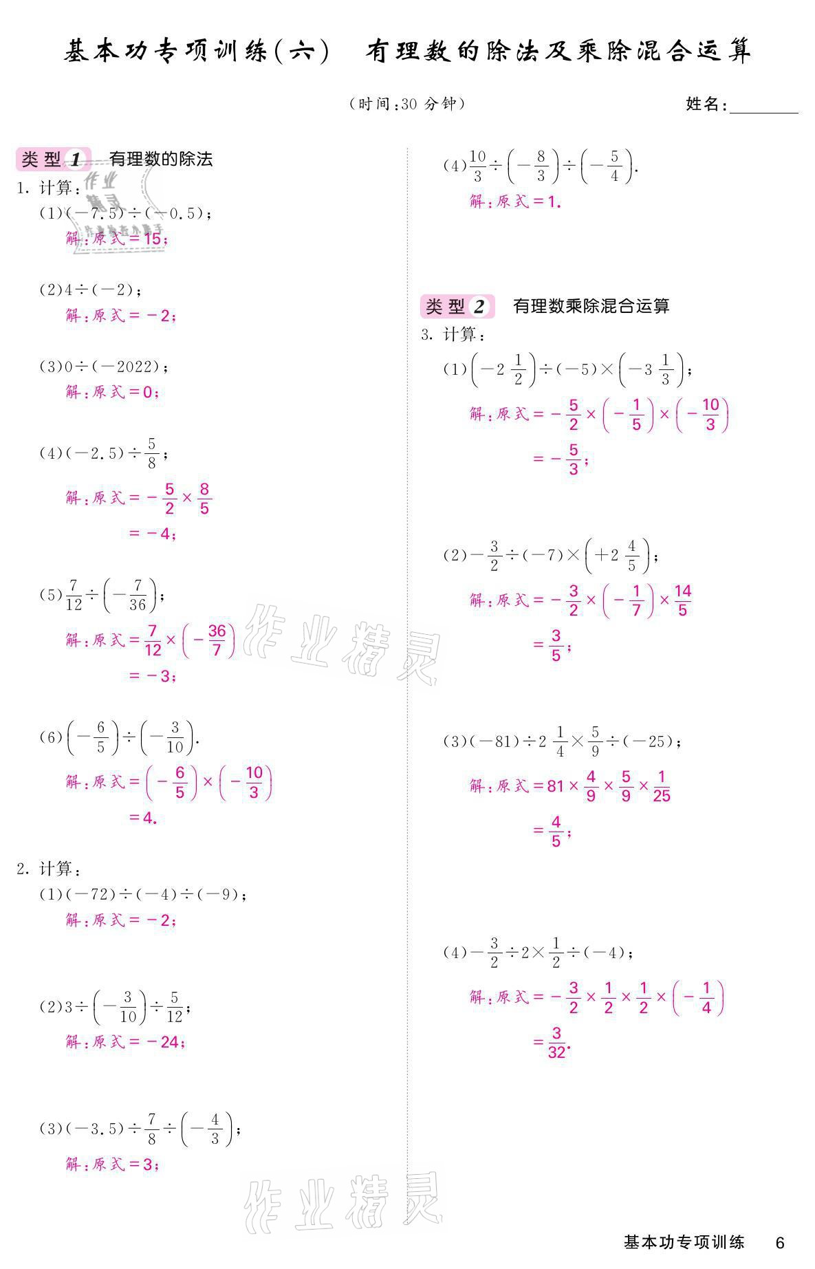 2021年名校課堂內外七年級數(shù)學上冊人教版 參考答案第38頁