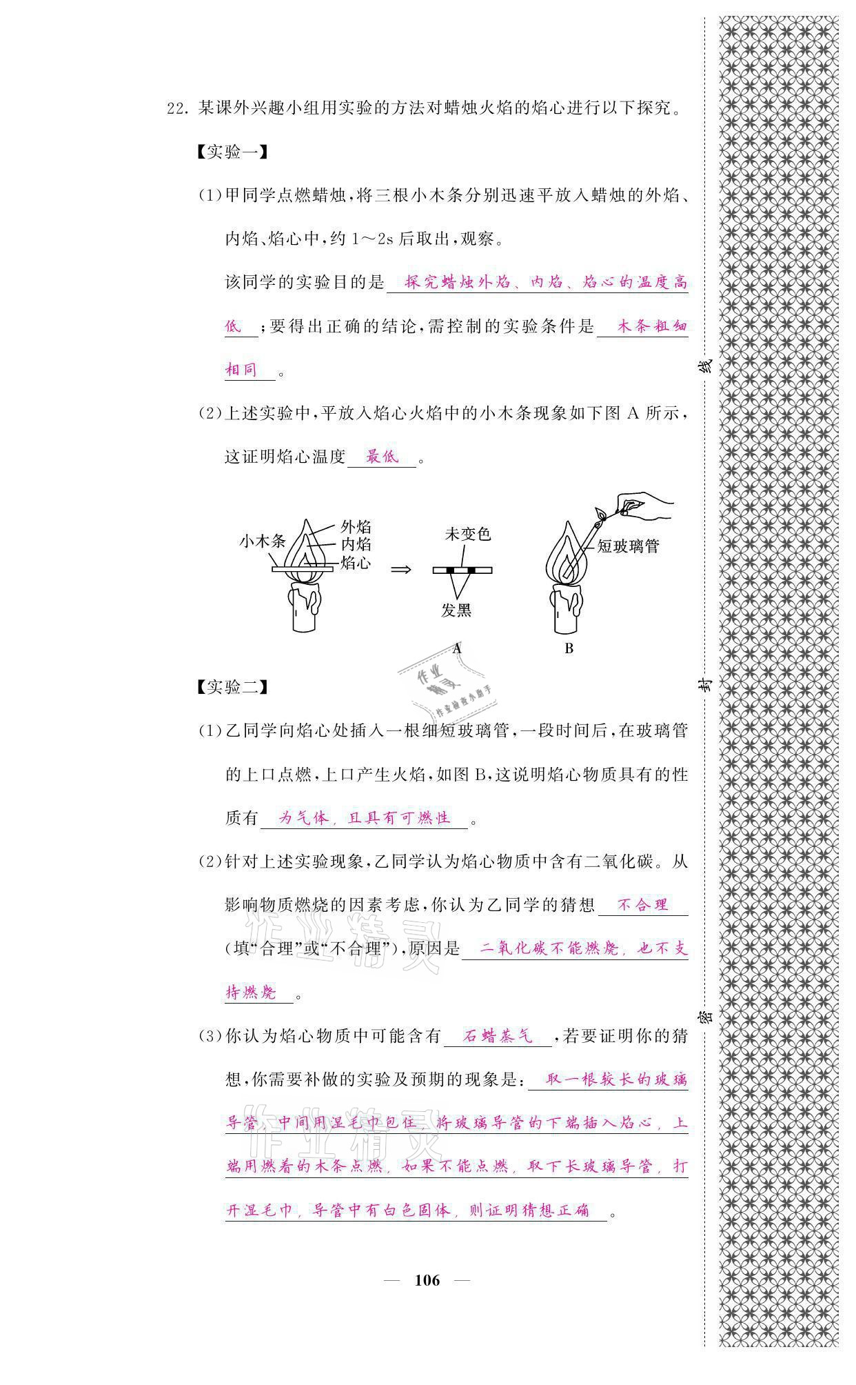 2021年名校课堂内外九年级化学上册鲁教版 参考答案第8页