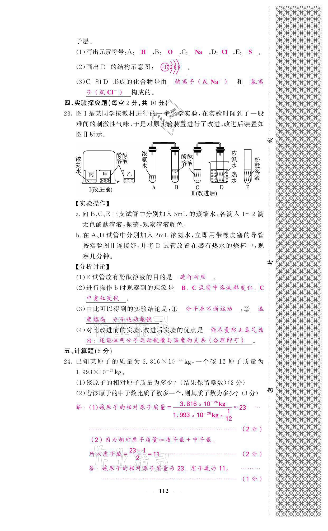 2021年名校課堂內(nèi)外九年級(jí)化學(xué)上冊(cè)魯教版 參考答案第20頁(yè)