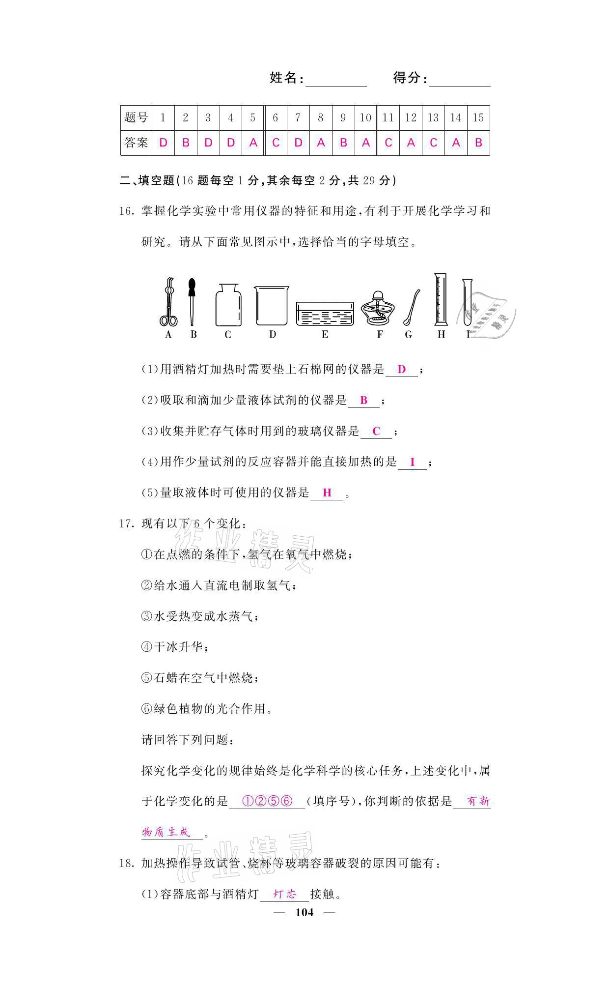 2021年名校课堂内外九年级化学上册鲁教版 参考答案第4页