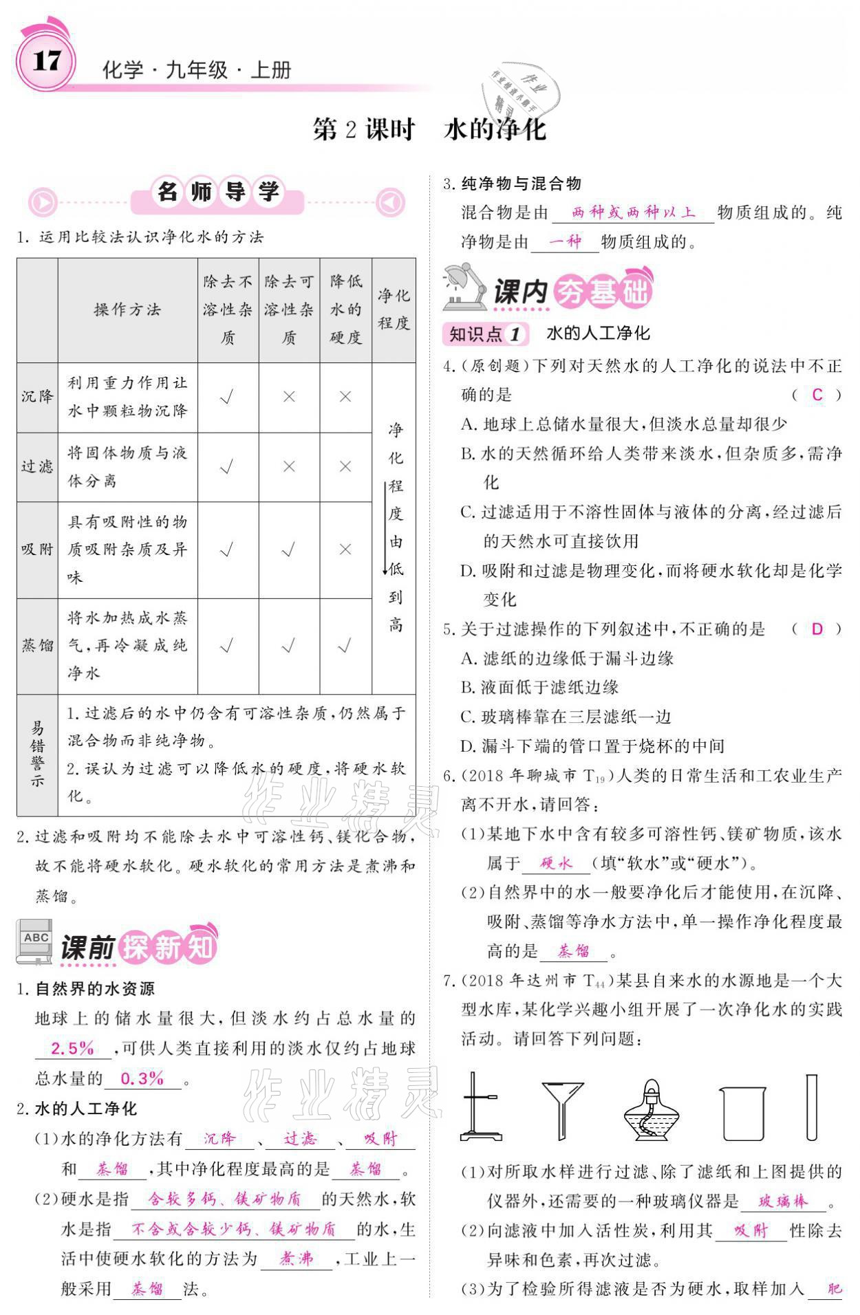 2021年名校課堂內(nèi)外九年級(jí)化學(xué)上冊(cè)魯教版 參考答案第37頁(yè)