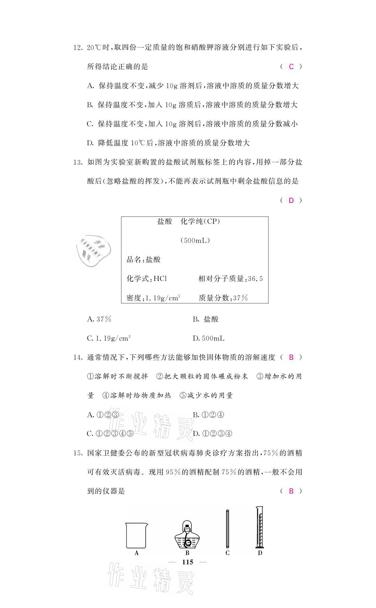 2021年名校課堂內(nèi)外九年級(jí)化學(xué)上冊(cè)魯教版 參考答案第26頁(yè)