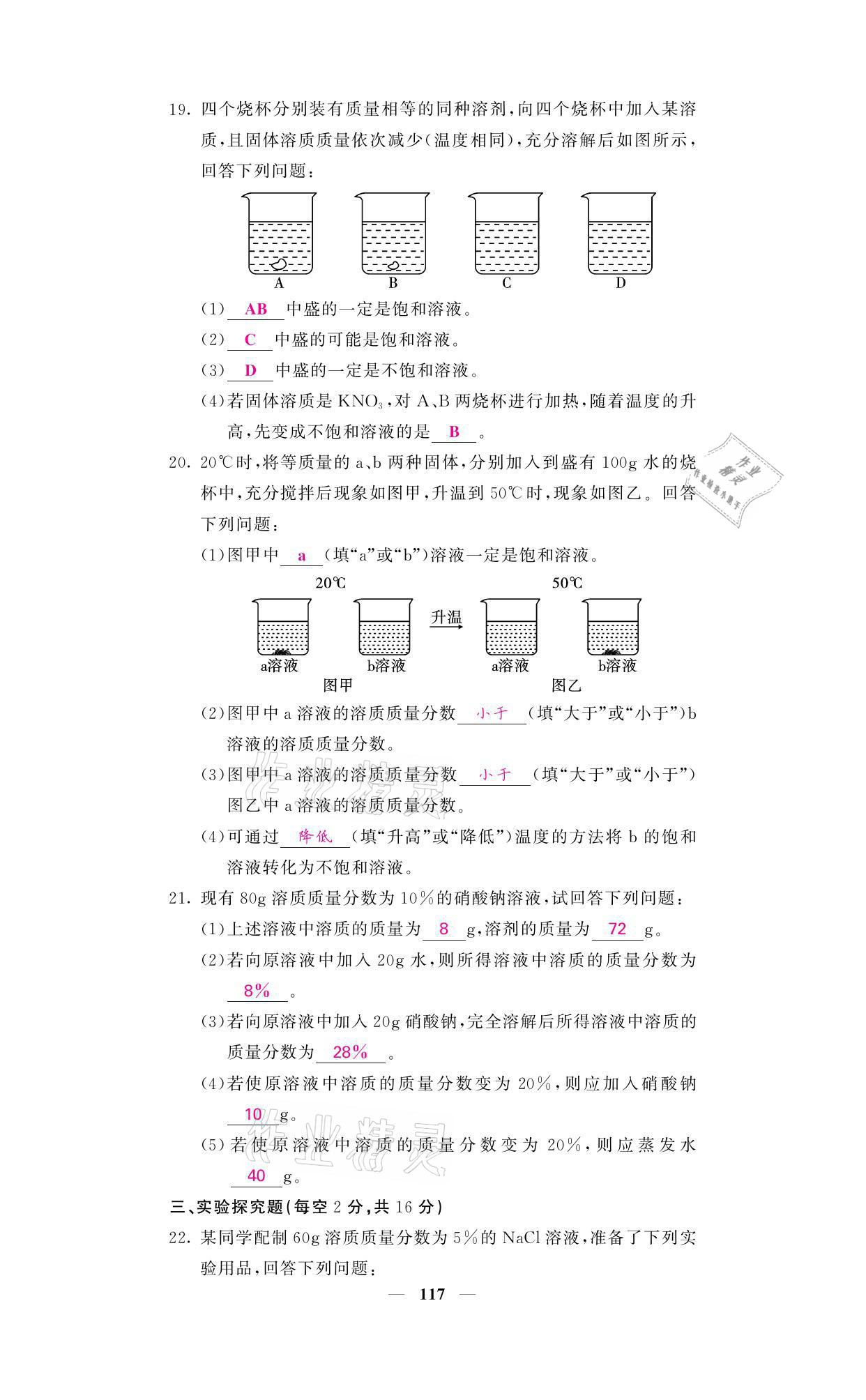 2021年名校課堂內(nèi)外九年級化學(xué)上冊魯教版 參考答案第30頁