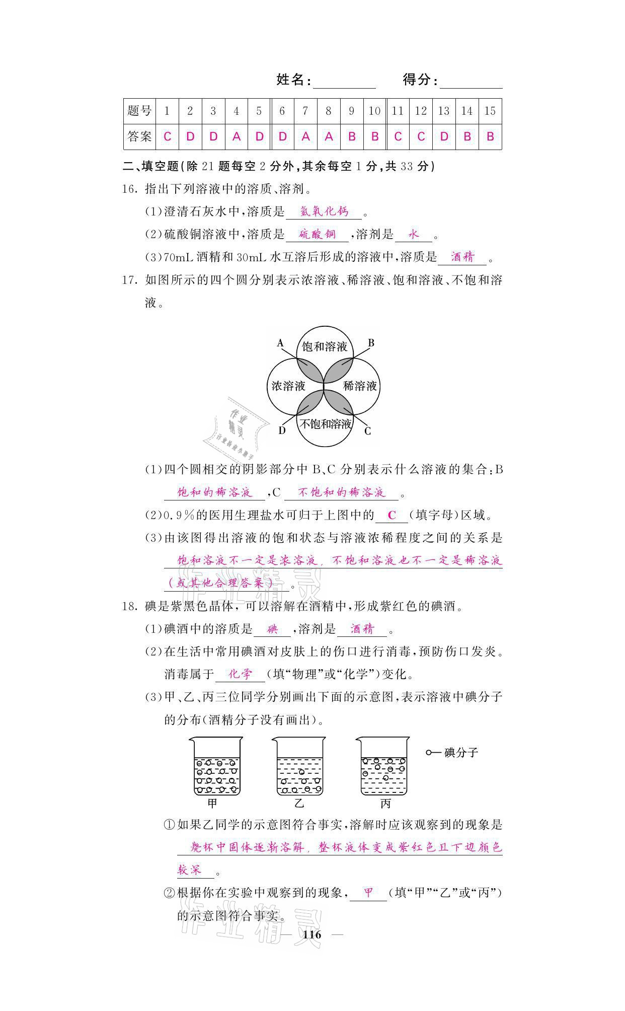 2021年名校课堂内外九年级化学上册鲁教版 参考答案第28页