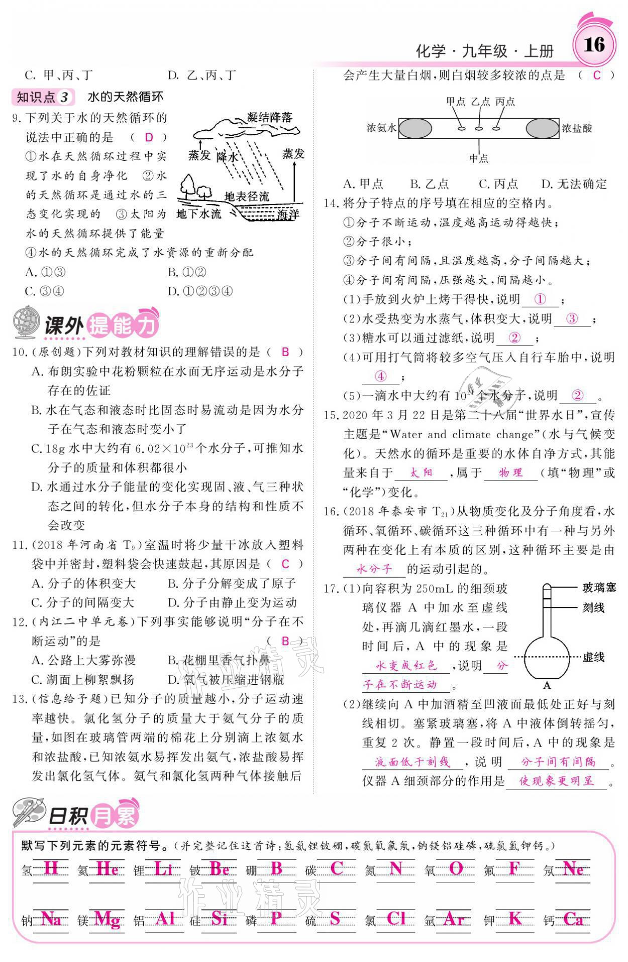 2021年名校课堂内外九年级化学上册鲁教版 参考答案第35页