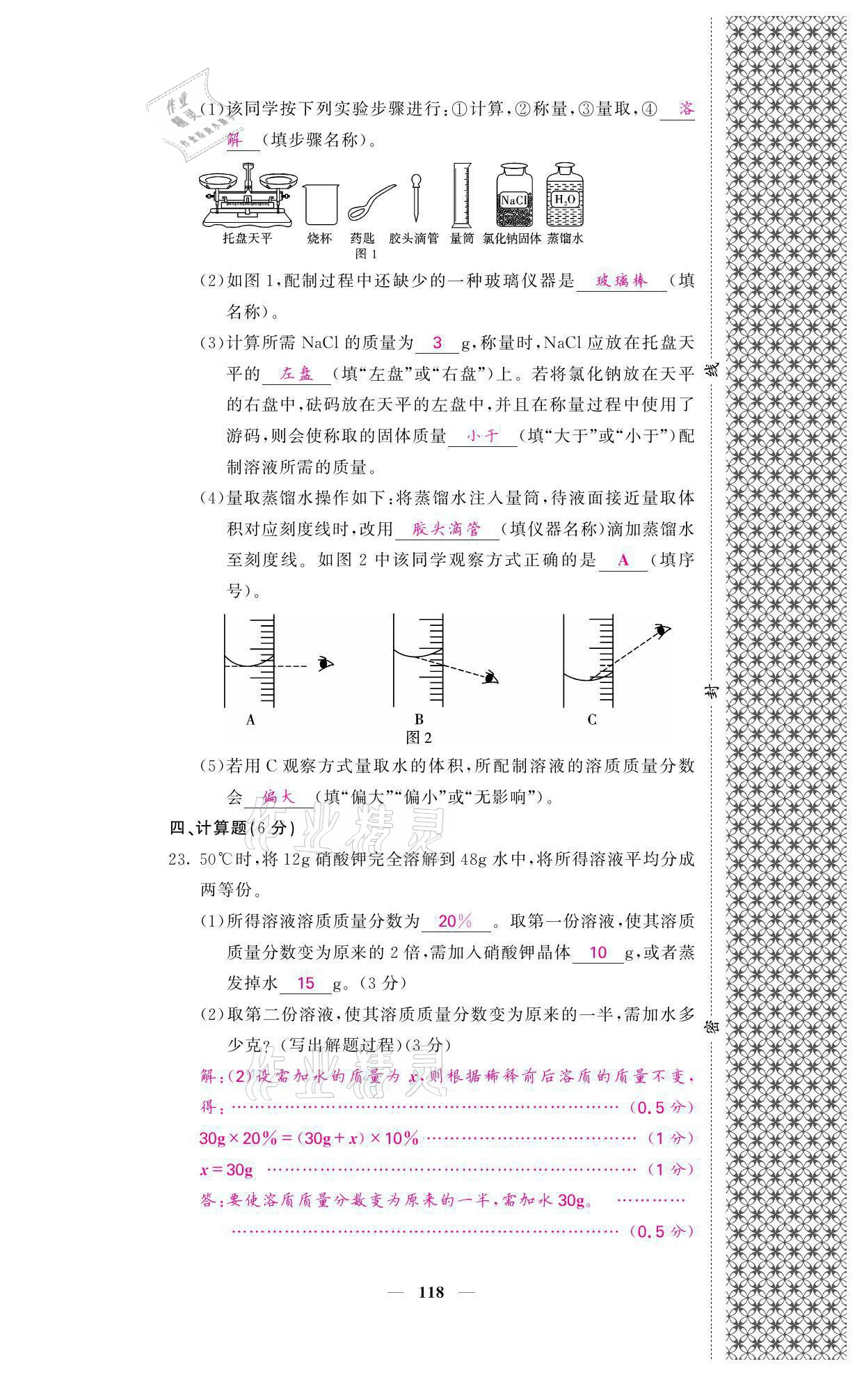 2021年名校课堂内外九年级化学上册鲁教版 参考答案第32页