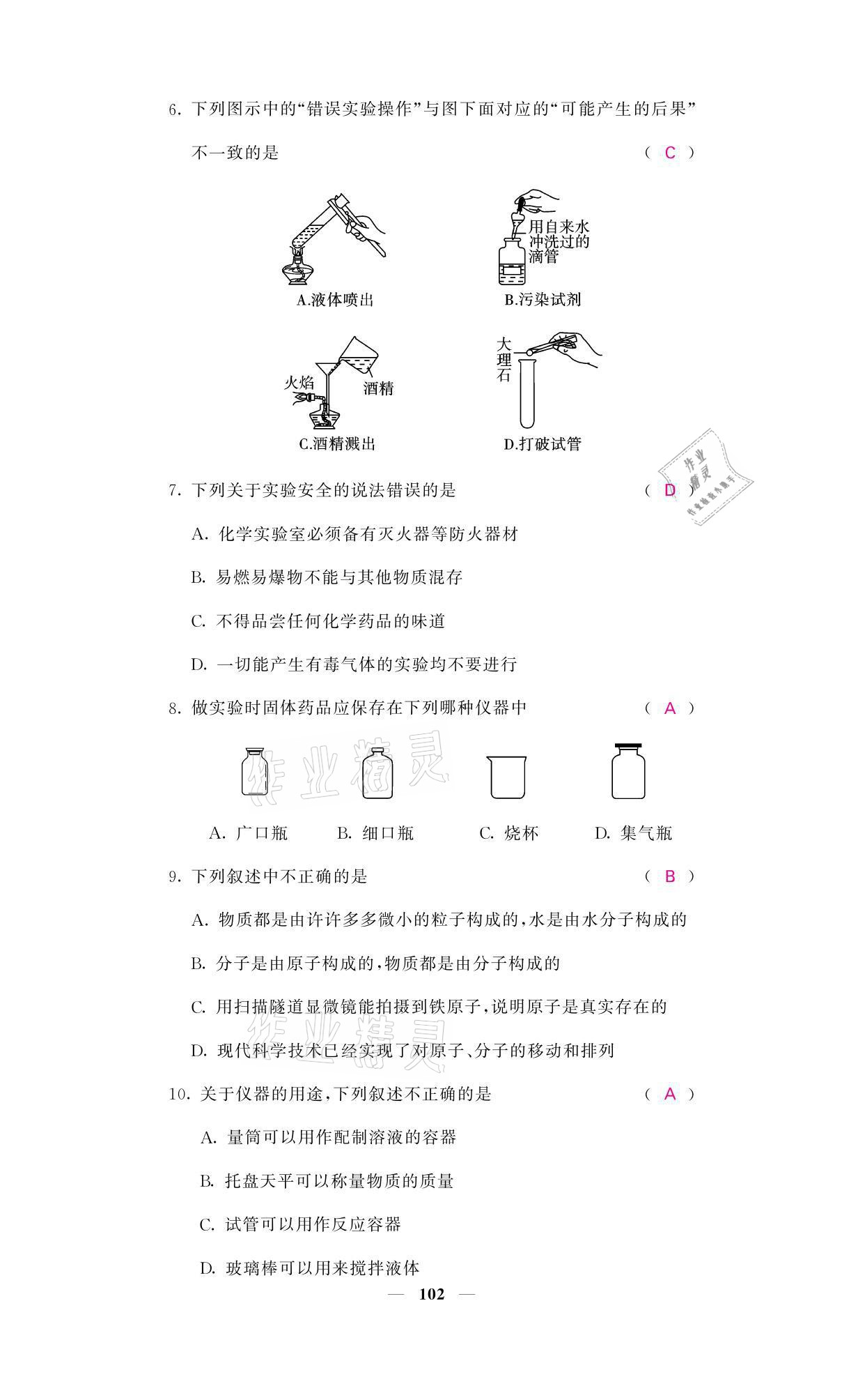 2021年名校课堂内外九年级化学上册鲁教版 参考答案第2页