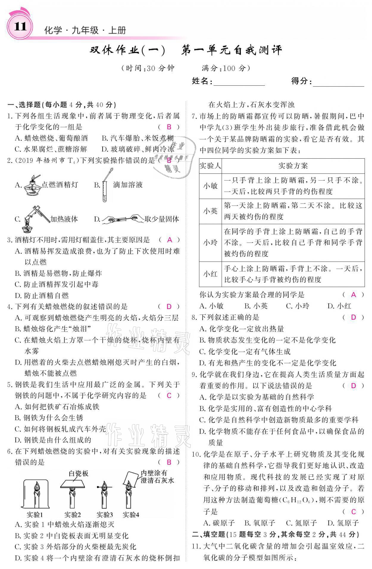 2021年名校課堂內(nèi)外九年級化學上冊魯教版 參考答案第25頁