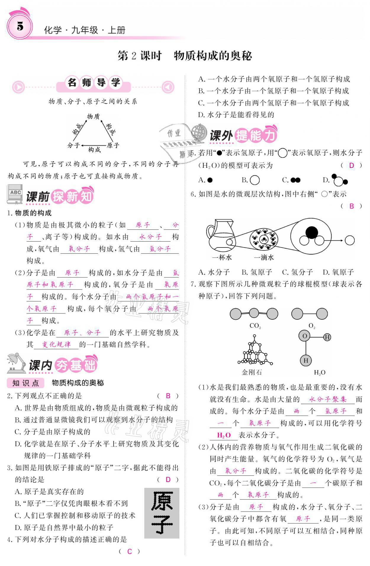 2021年名校课堂内外九年级化学上册鲁教版 参考答案第13页