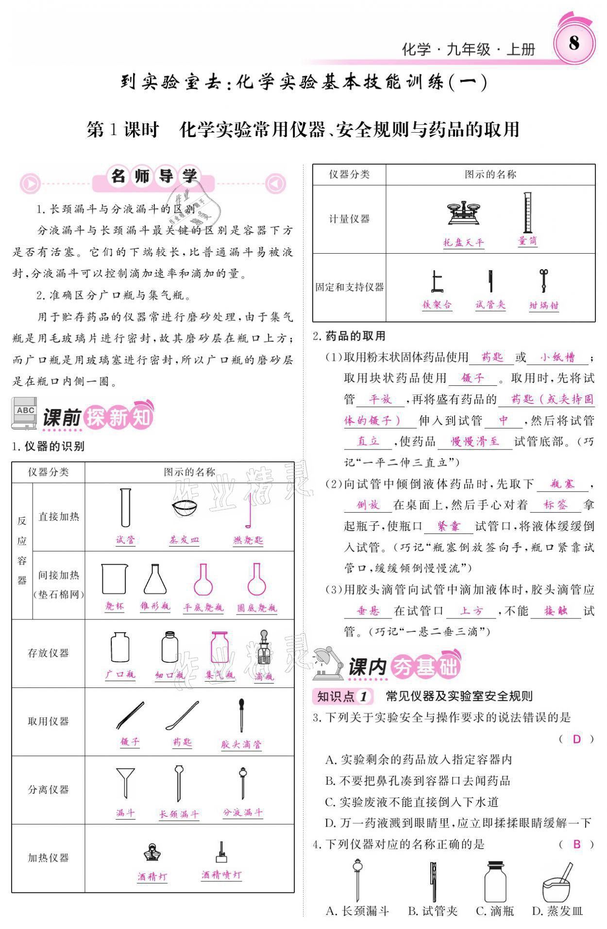 2021年名校課堂內(nèi)外九年級(jí)化學(xué)上冊(cè)魯教版 參考答案第19頁(yè)