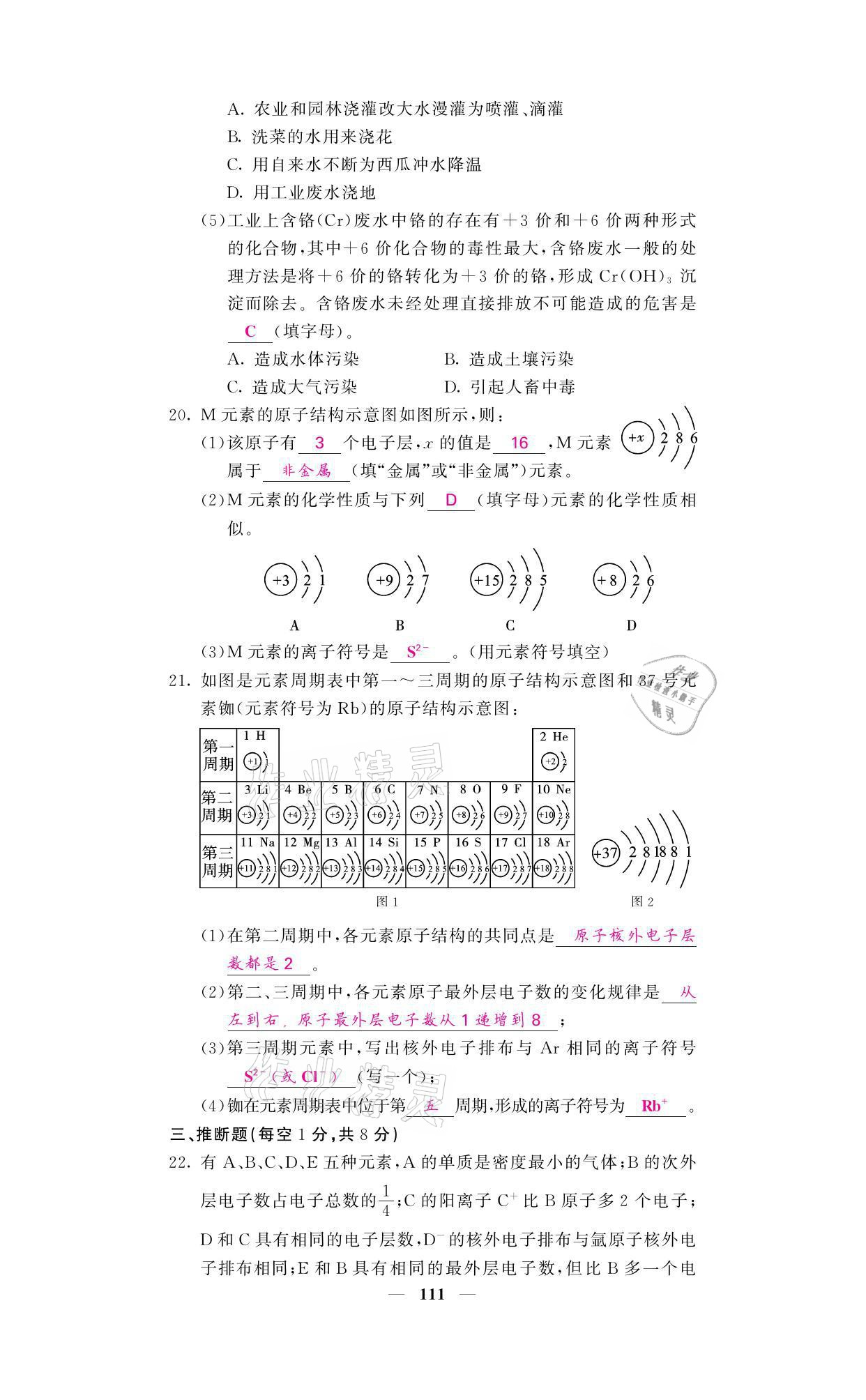 2021年名校課堂內(nèi)外九年級化學上冊魯教版 參考答案第18頁