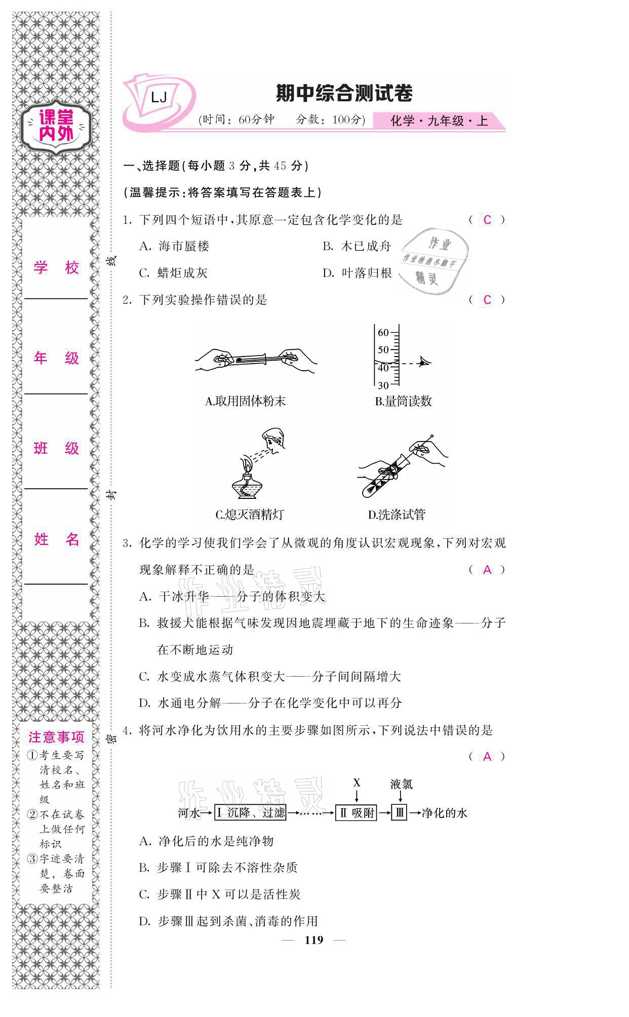 2021年名校課堂內(nèi)外九年級化學(xué)上冊魯教版 參考答案第34頁