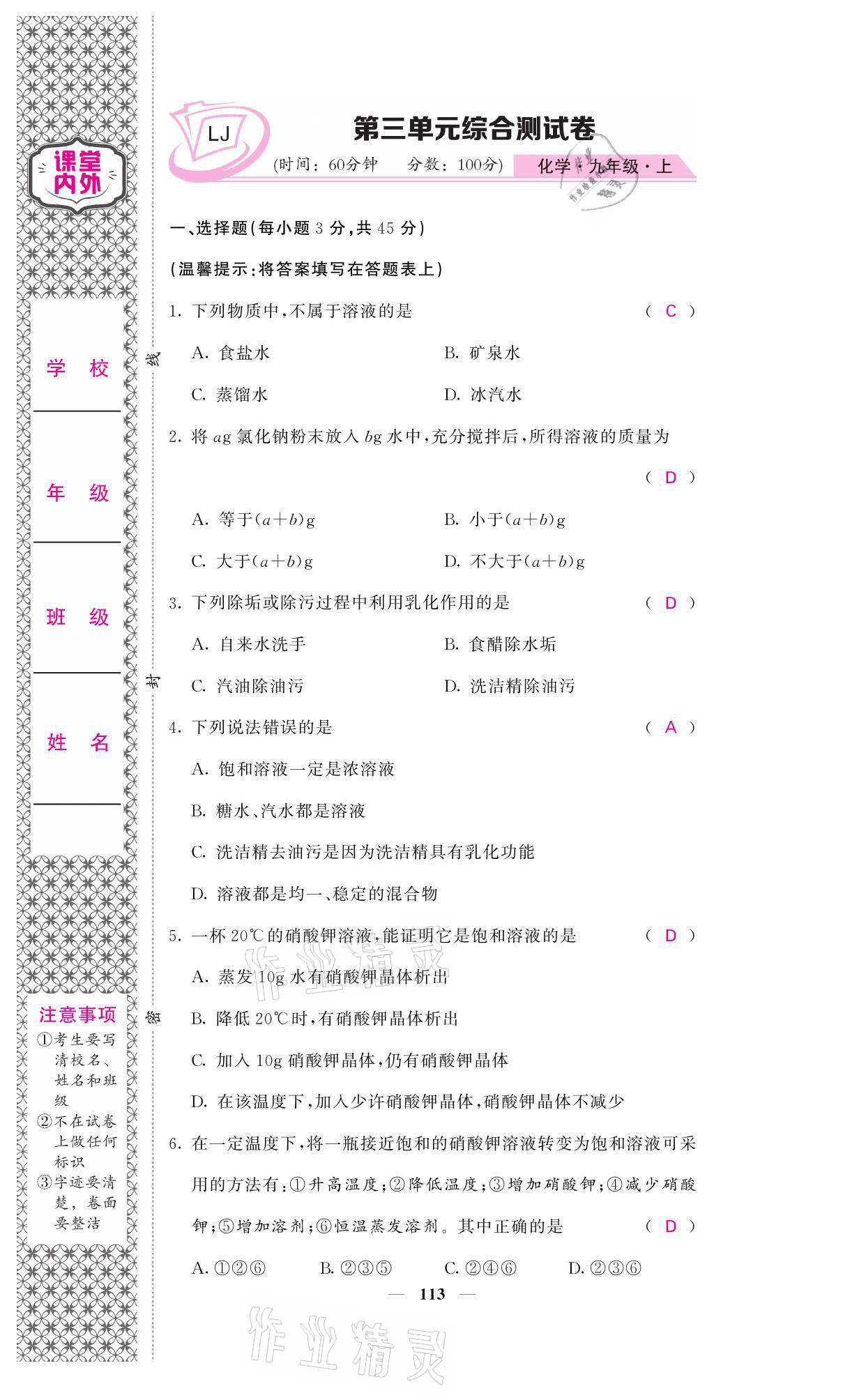 2021年名校課堂內(nèi)外九年級化學上冊魯教版 參考答案第22頁