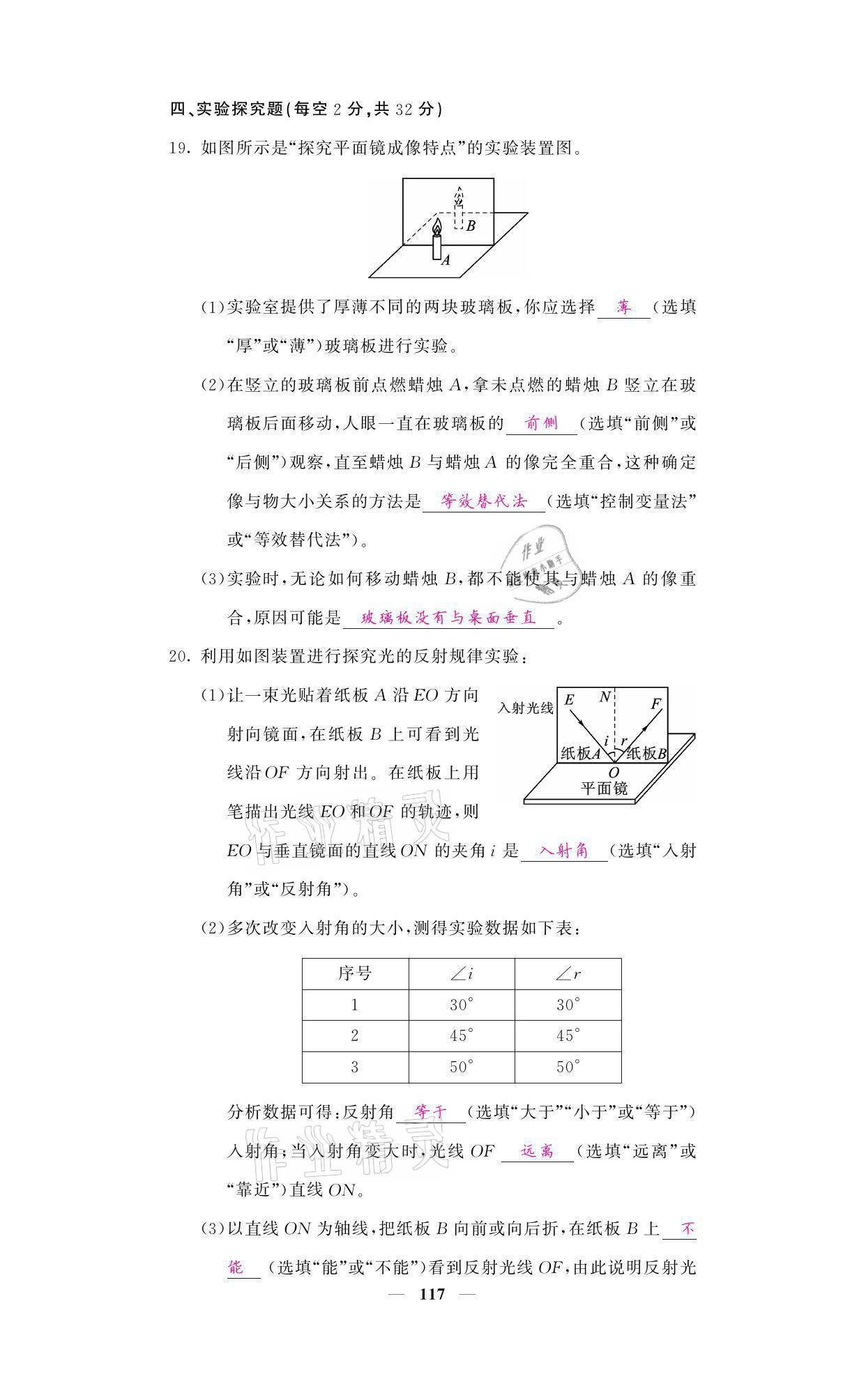 2021年名校课堂内外八年级物理上册教科版 参考答案第17页