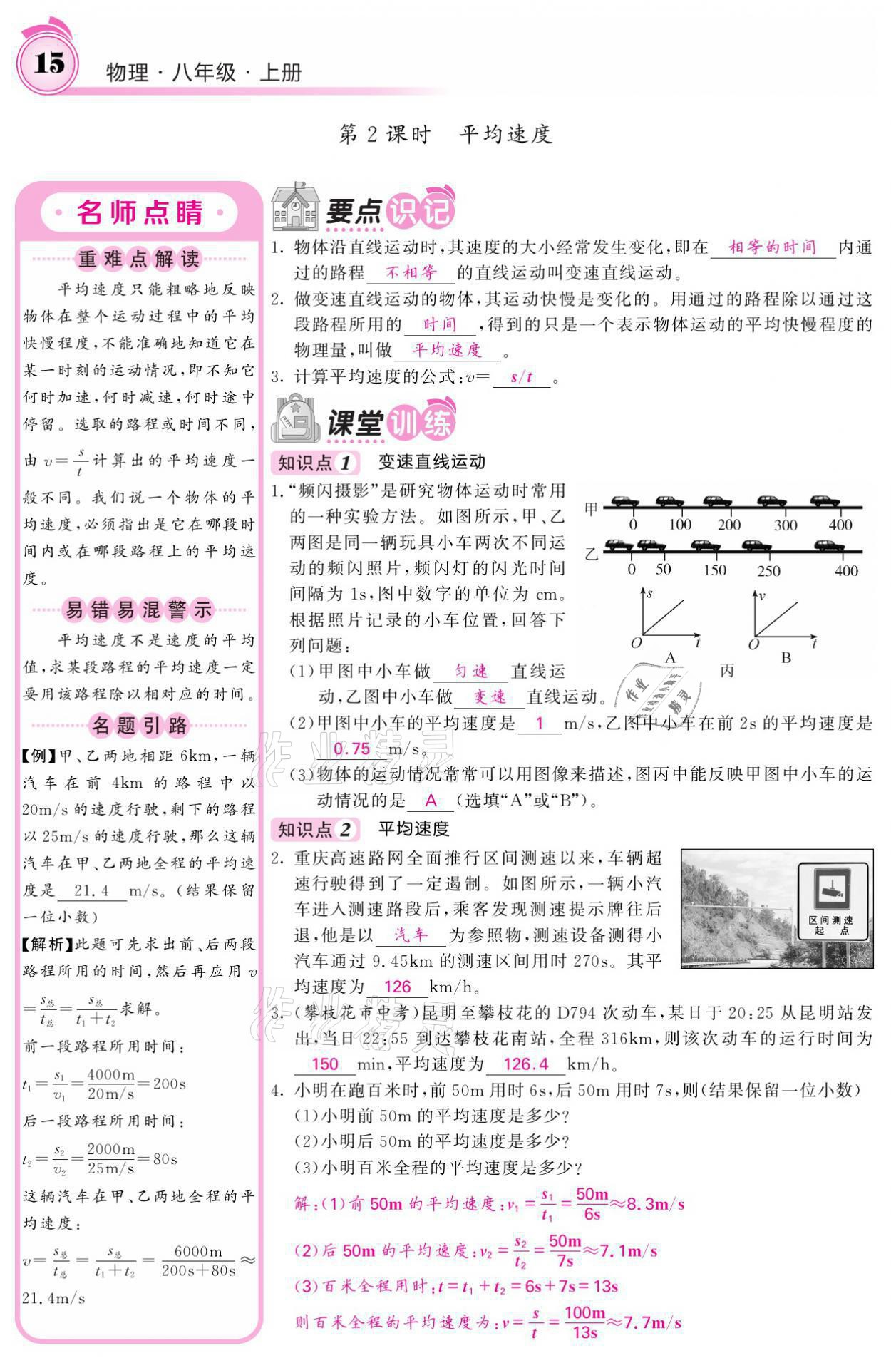 2021年名校课堂内外八年级物理上册教科版 参考答案第15页