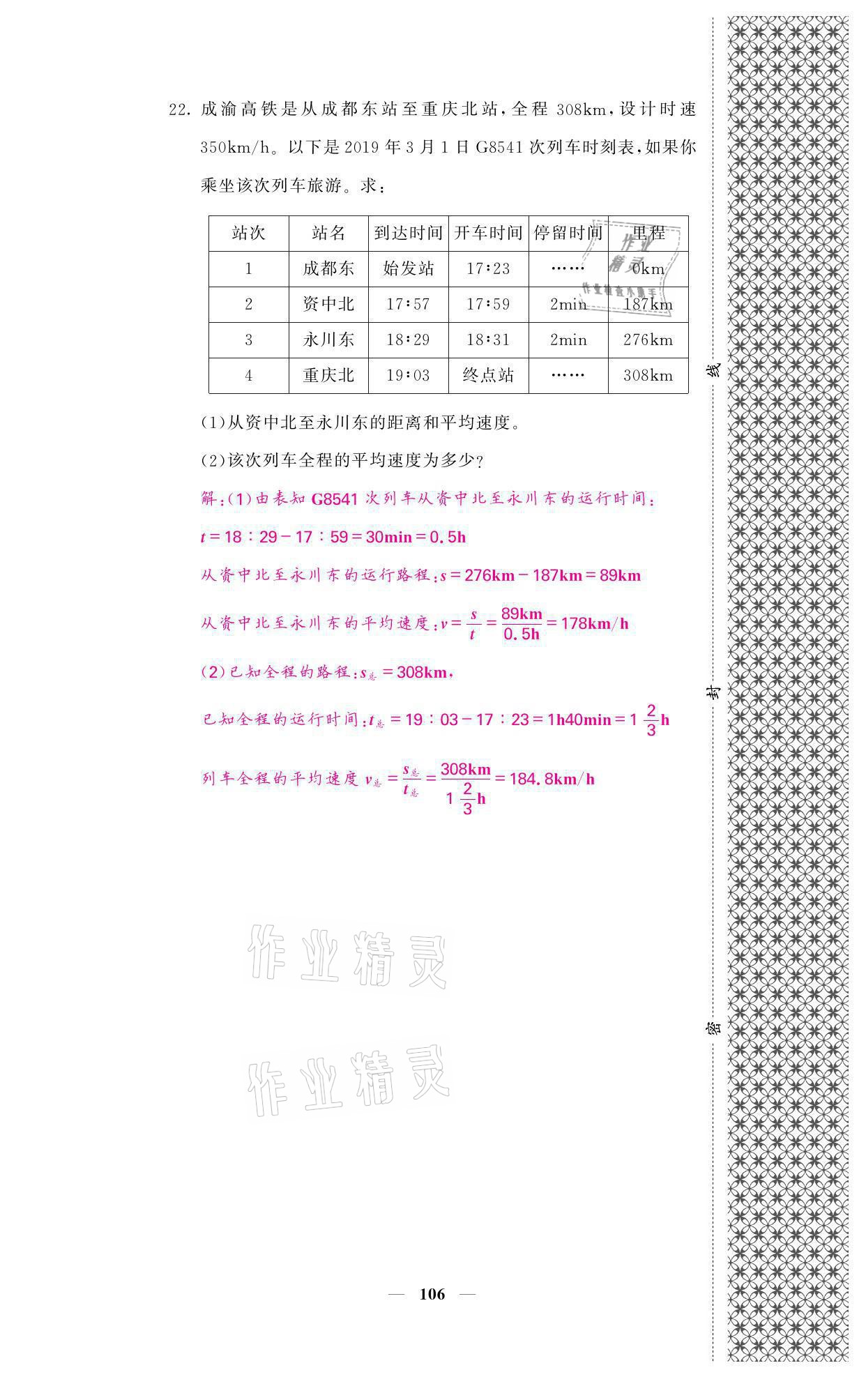 2021年名校課堂內(nèi)外八年級(jí)物理上冊(cè)教科版 參考答案第6頁(yè)