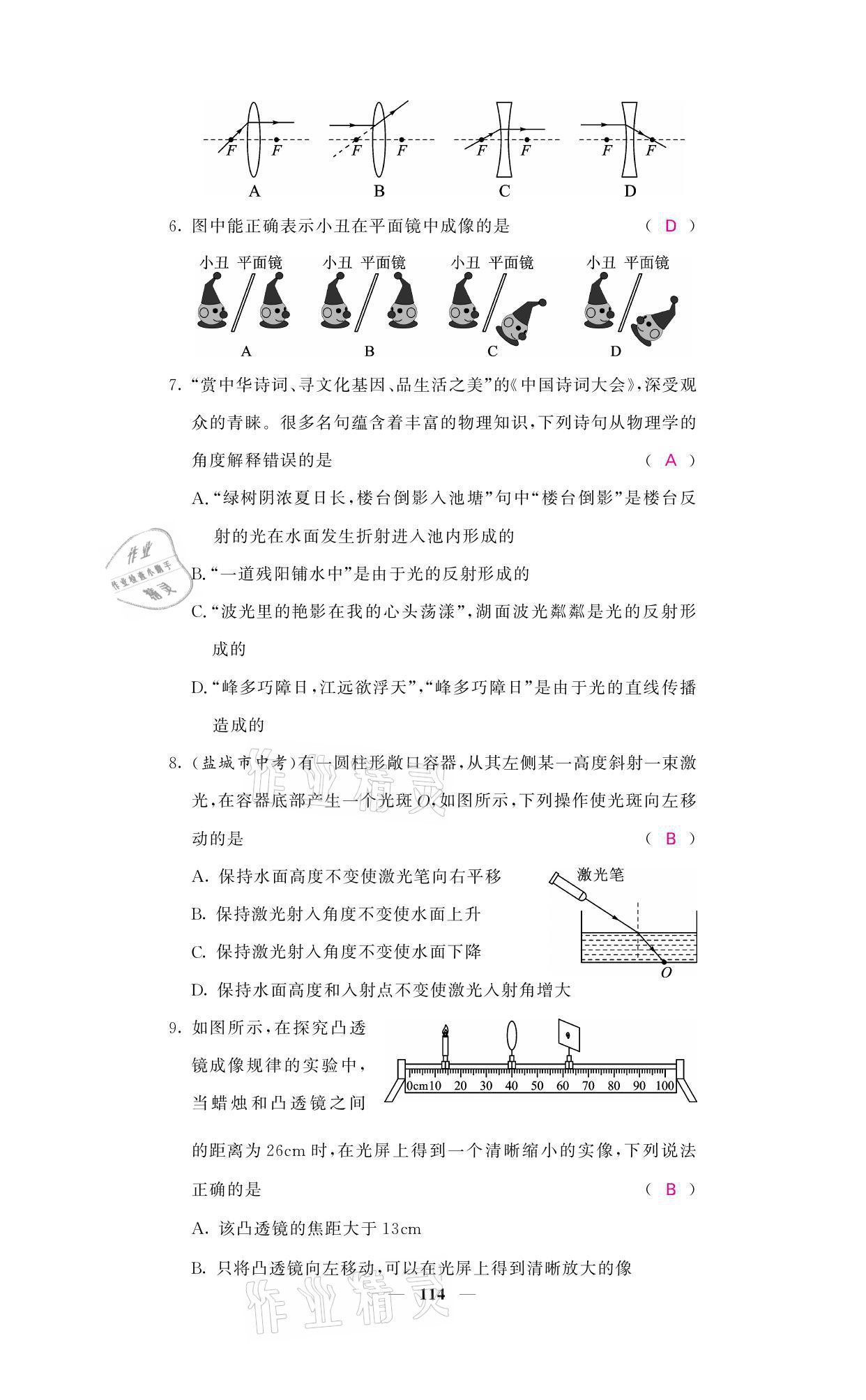 2021年名校课堂内外八年级物理上册教科版 参考答案第14页