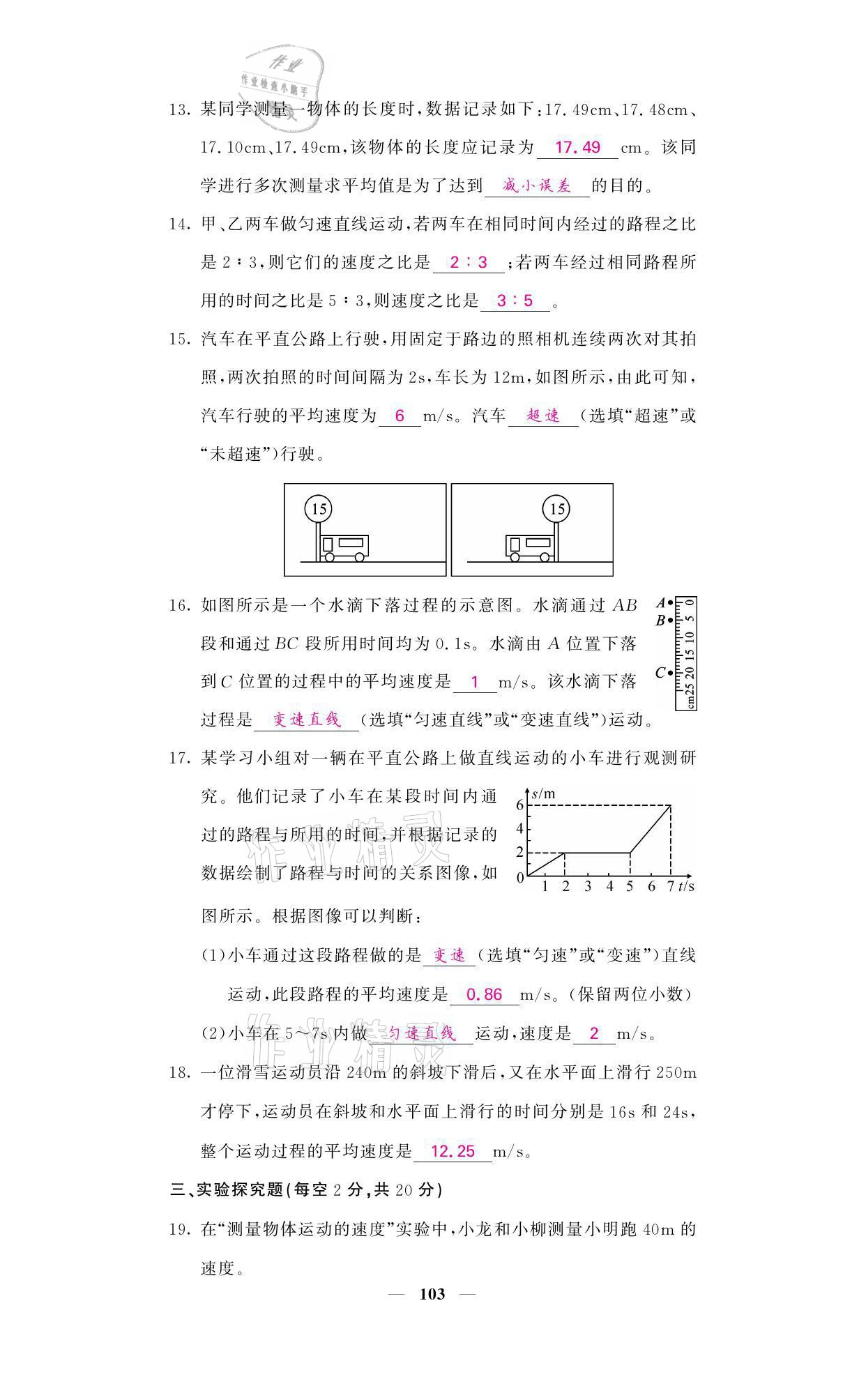 2021年名校课堂内外八年级物理上册教科版 参考答案第3页