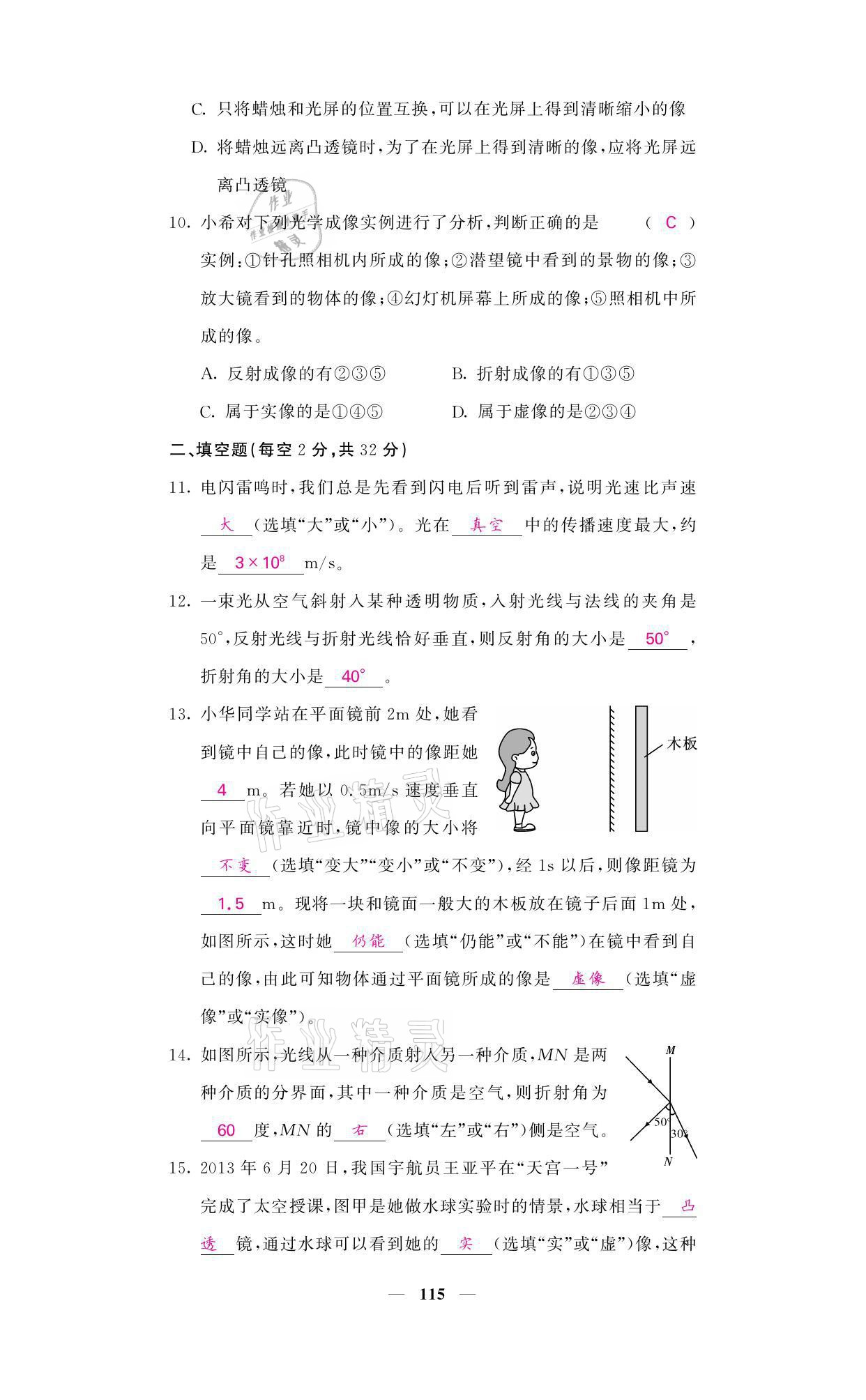 2021年名校课堂内外八年级物理上册教科版 参考答案第15页