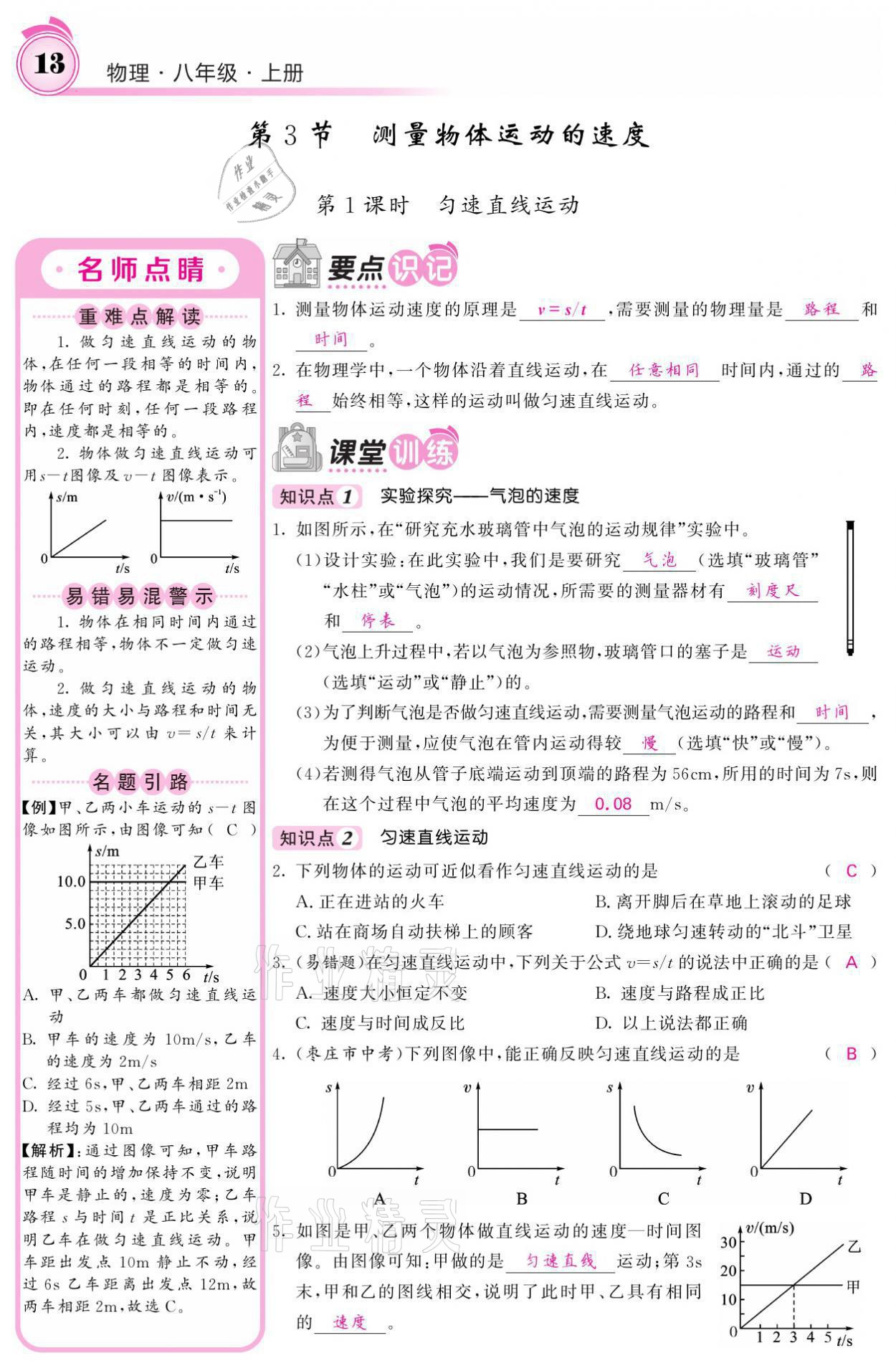 2021年名校课堂内外八年级物理上册教科版 参考答案第13页