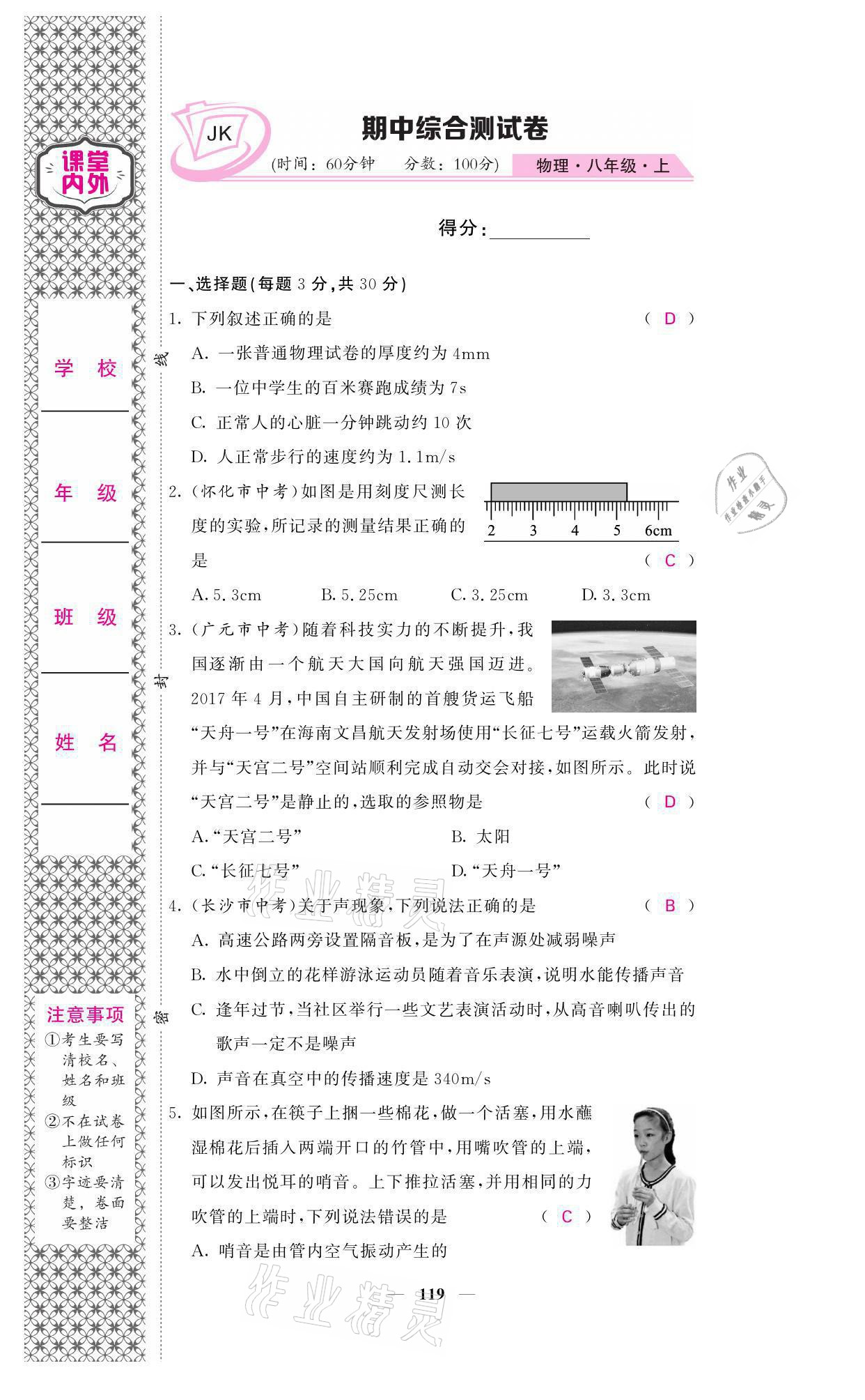 2021年名校课堂内外八年级物理上册教科版 参考答案第19页